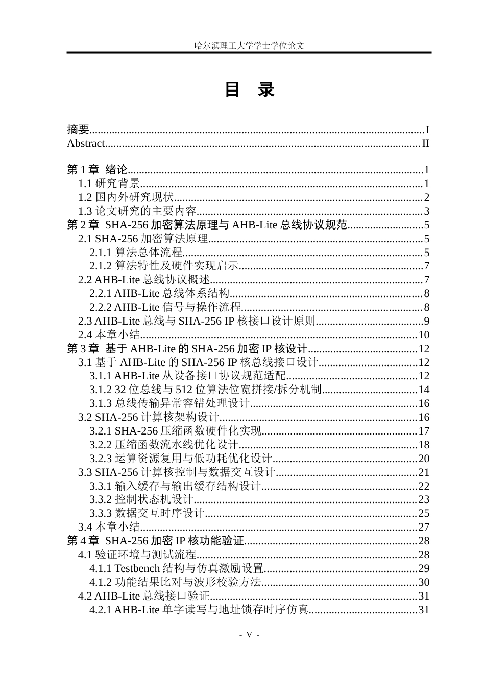 26年WP集成电路设计与集成系统 基于AHB协议的SHA-256加密单元设计2.13-AI29.41-约58833字符.doc_第5页