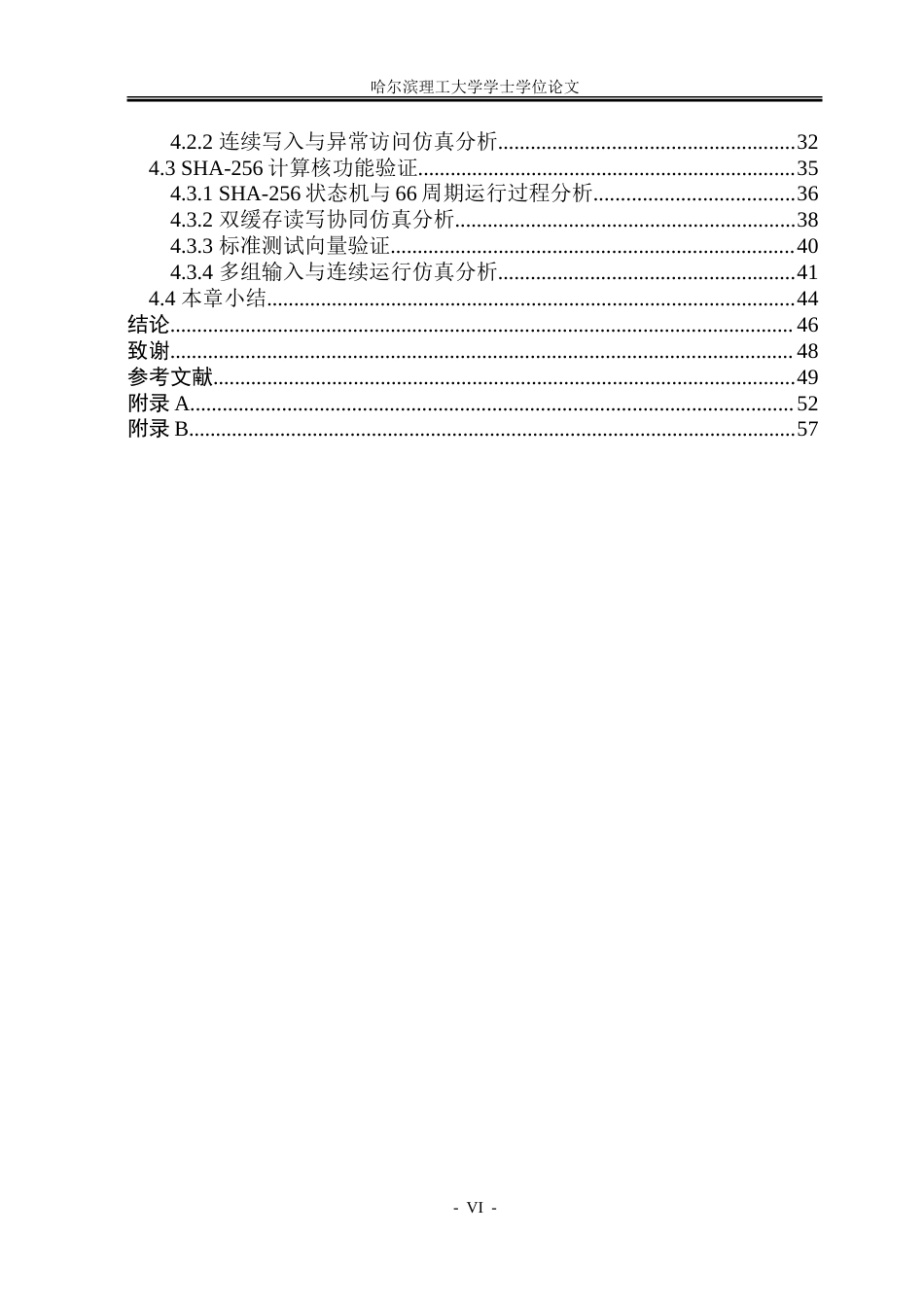 26年WP集成电路设计与集成系统 基于AHB协议的SHA-256加密单元设计2.13-AI29.41-约58833字符.doc_第6页