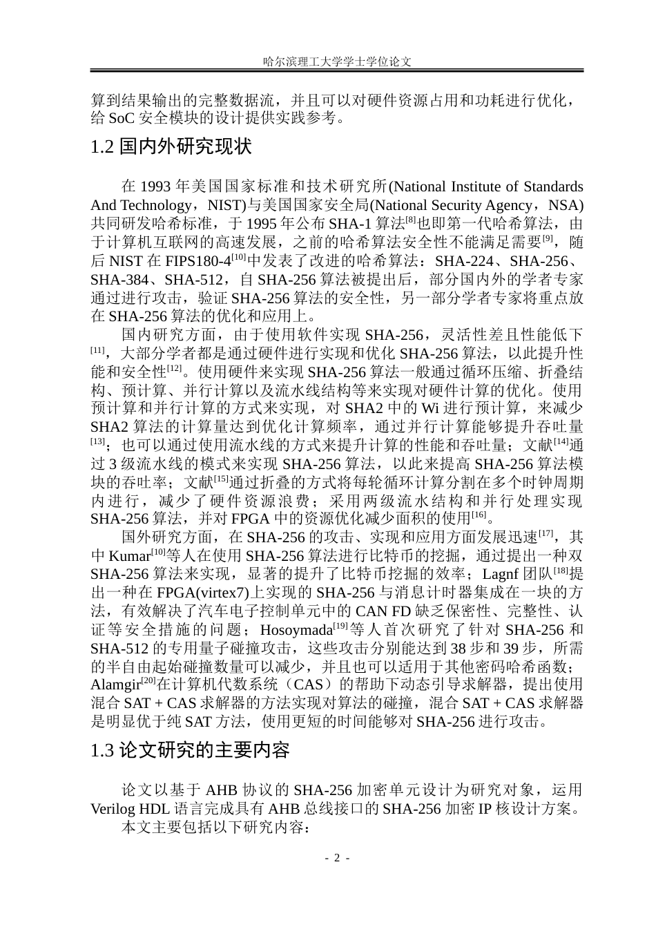26年WP集成电路设计与集成系统 基于AHB协议的SHA-256加密单元设计2.13-AI29.41-约58833字符.doc_第8页