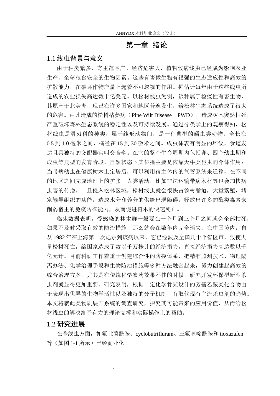 26年WP环境工程 芳基乙胺衍生物设计合成及其对环境线虫病害的防治活性研究6.43-AI通过(12544字).docx_第4页