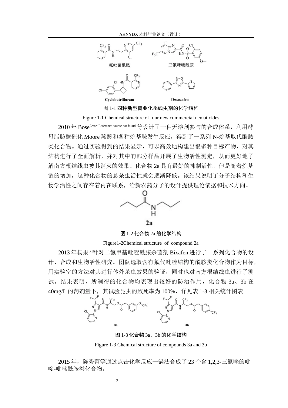 26年WP环境工程 芳基乙胺衍生物设计合成及其对环境线虫病害的防治活性研究6.43-AI通过(12544字).docx_第5页