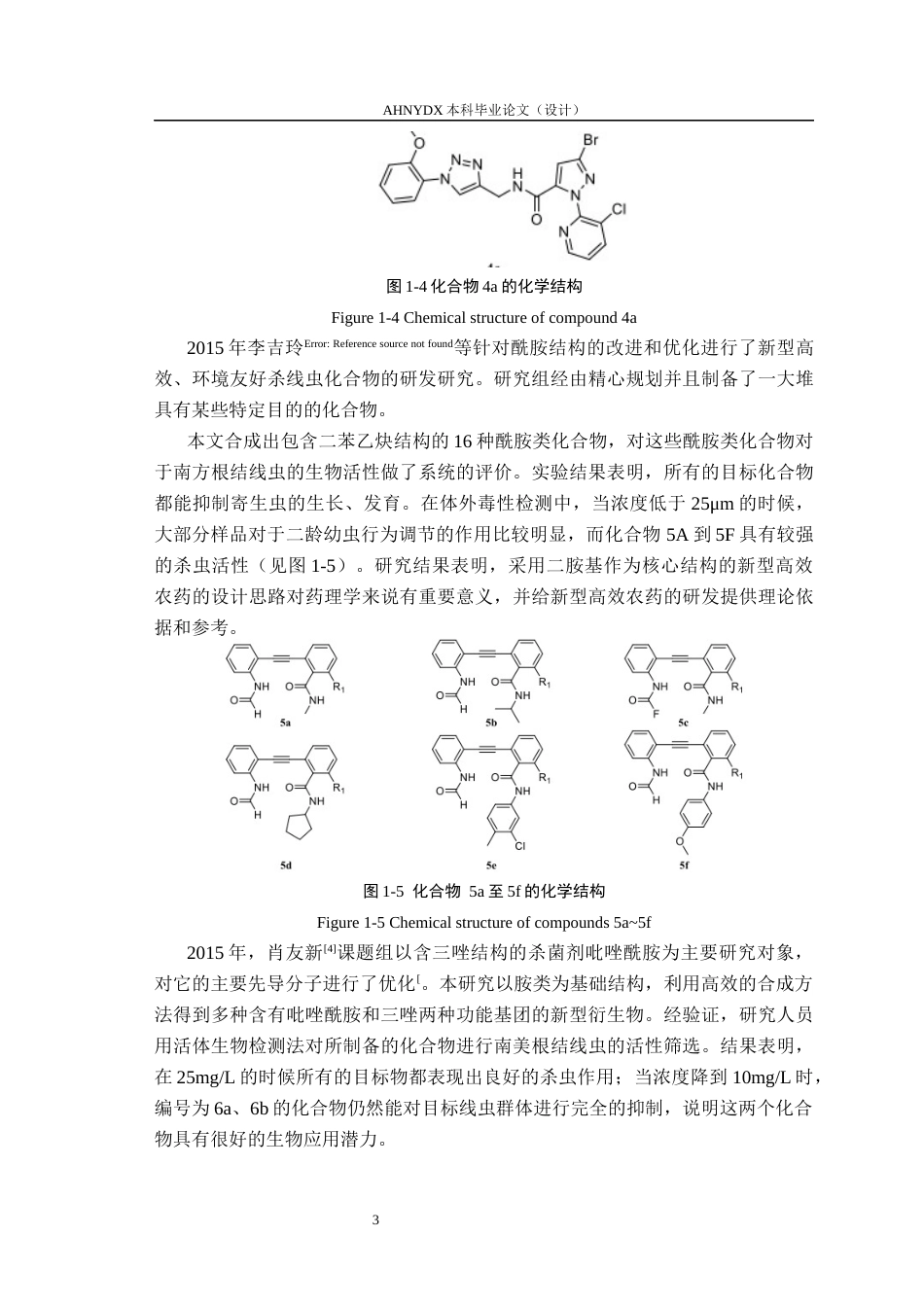 26年WP环境工程 芳基乙胺衍生物设计合成及其对环境线虫病害的防治活性研究6.43-AI通过(12544字).docx_第6页
