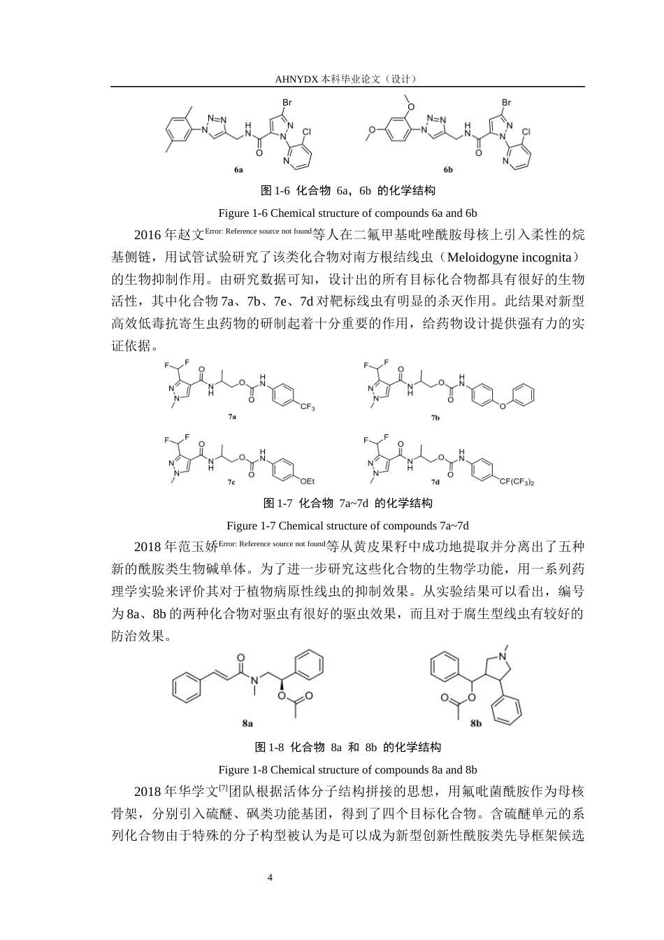 26年WP环境工程 芳基乙胺衍生物设计合成及其对环境线虫病害的防治活性研究6.43-AI通过(12544字).docx_第7页