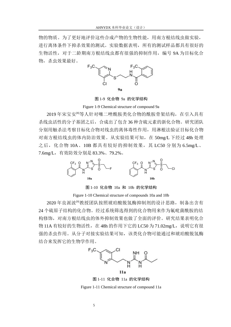 26年WP环境工程 芳基乙胺衍生物设计合成及其对环境线虫病害的防治活性研究6.43-AI通过(12544字).docx_第8页