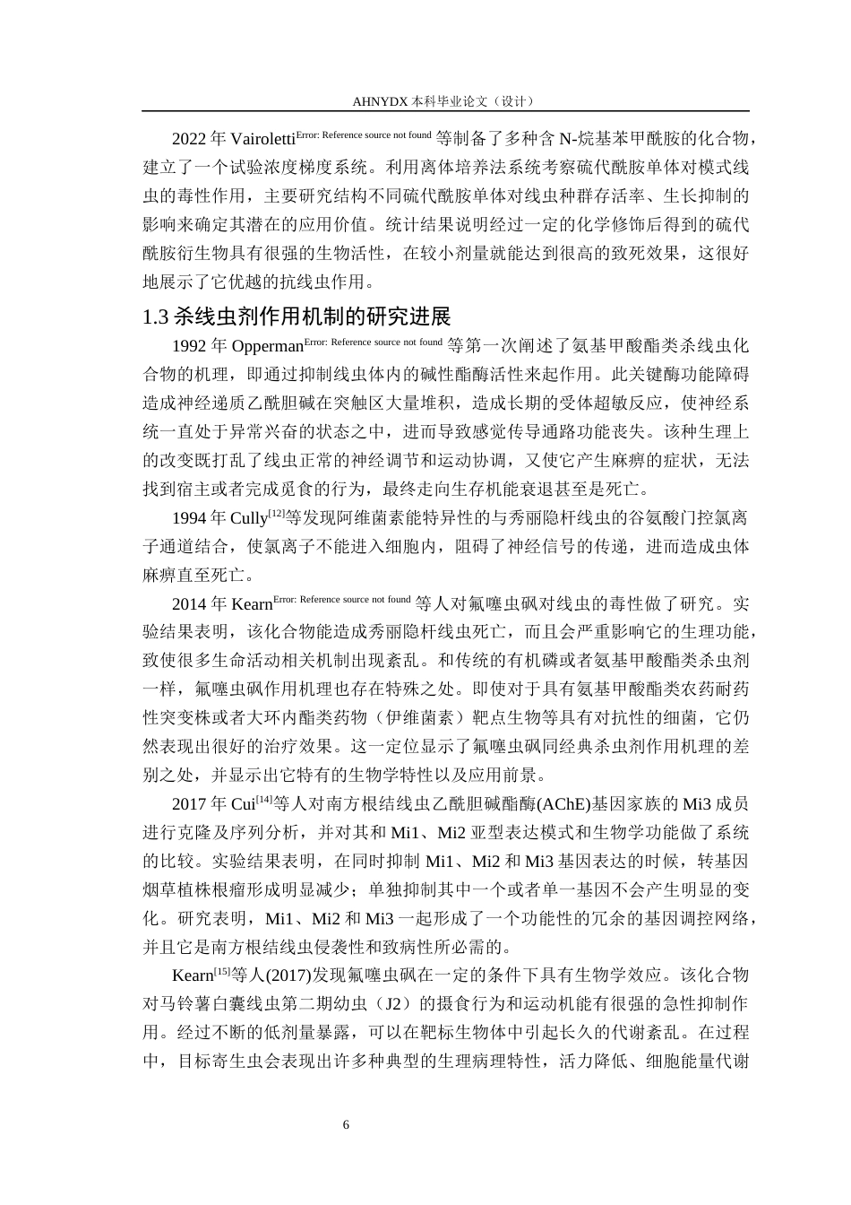 26年WP环境工程 芳基乙胺衍生物设计合成及其对环境线虫病害的防治活性研究6.43-AI通过(12544字).docx_第9页