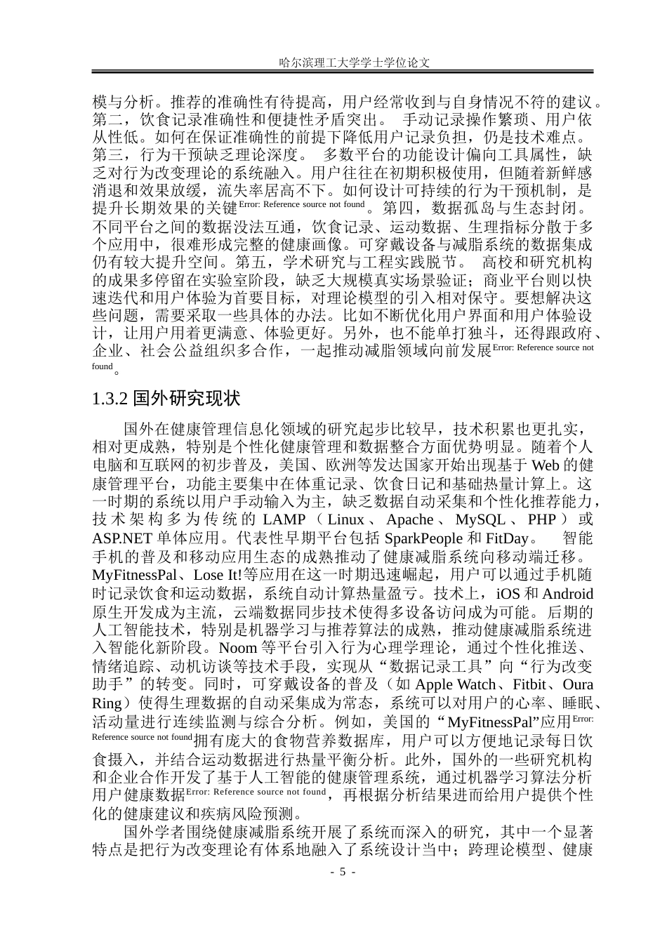 26年WP软件工程 基于Spring BootVue的健康减脂管理系统设计与实现15.74-AI27.85.doc_第10页