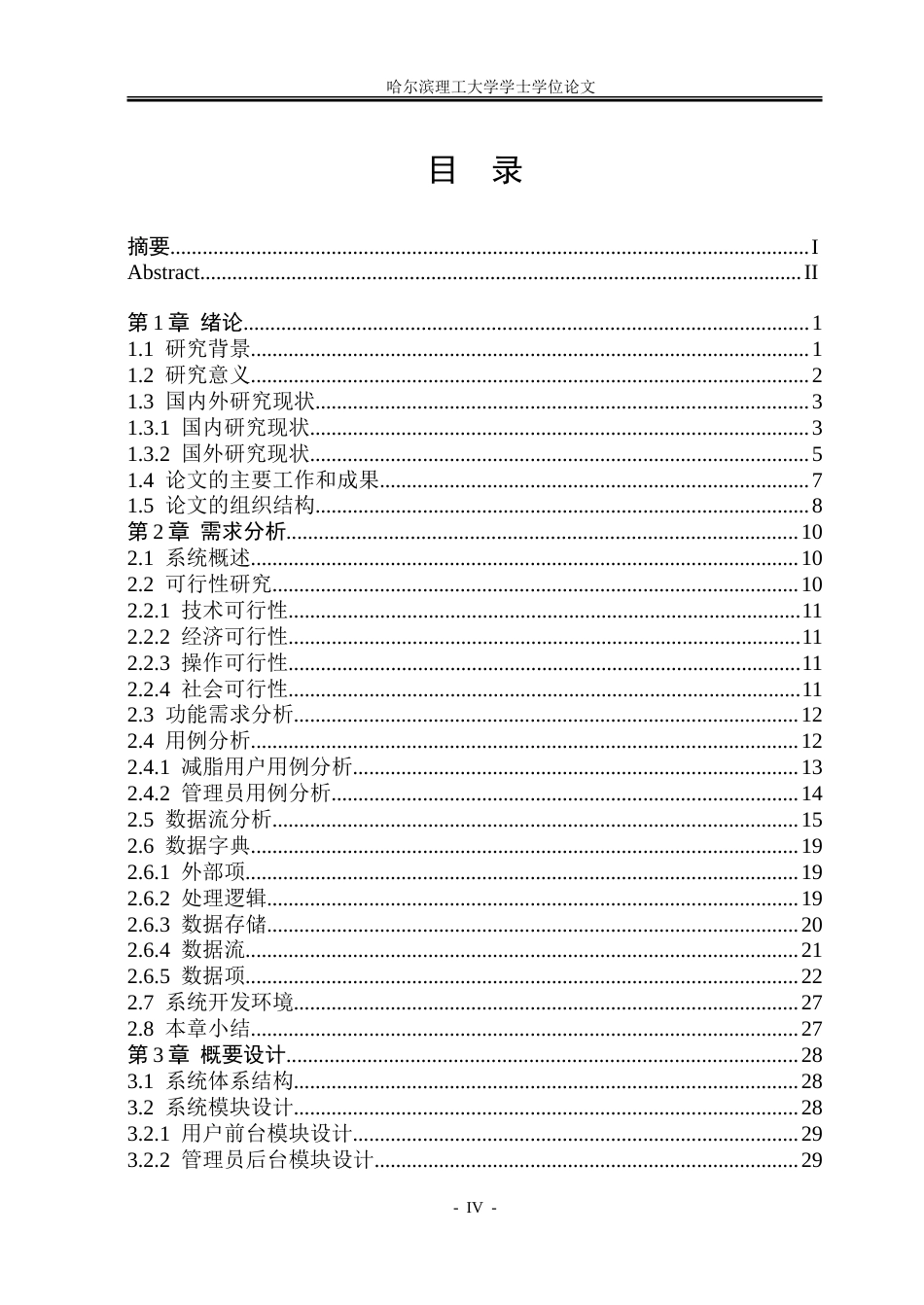 26年WP软件工程 基于Spring BootVue的健康减脂管理系统设计与实现15.74-AI27.85.doc_第4页