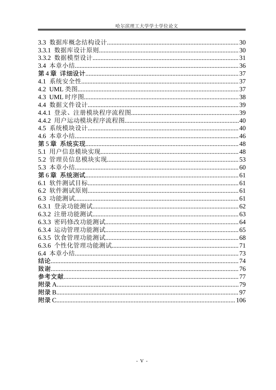 26年WP软件工程 基于Spring BootVue的健康减脂管理系统设计与实现15.74-AI27.85.doc_第5页
