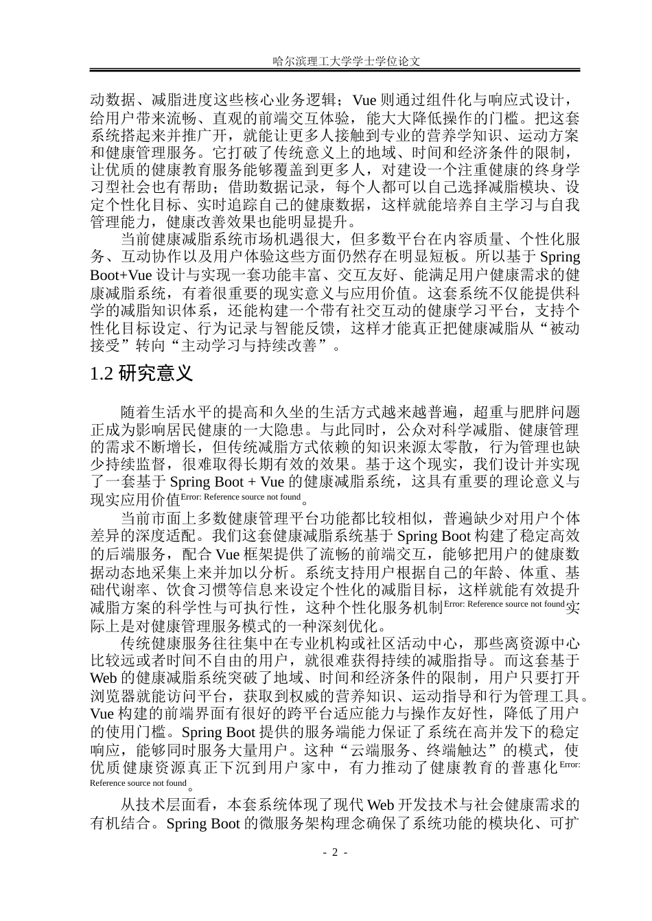 26年WP软件工程 基于Spring BootVue的健康减脂管理系统设计与实现15.74-AI27.85.doc_第7页