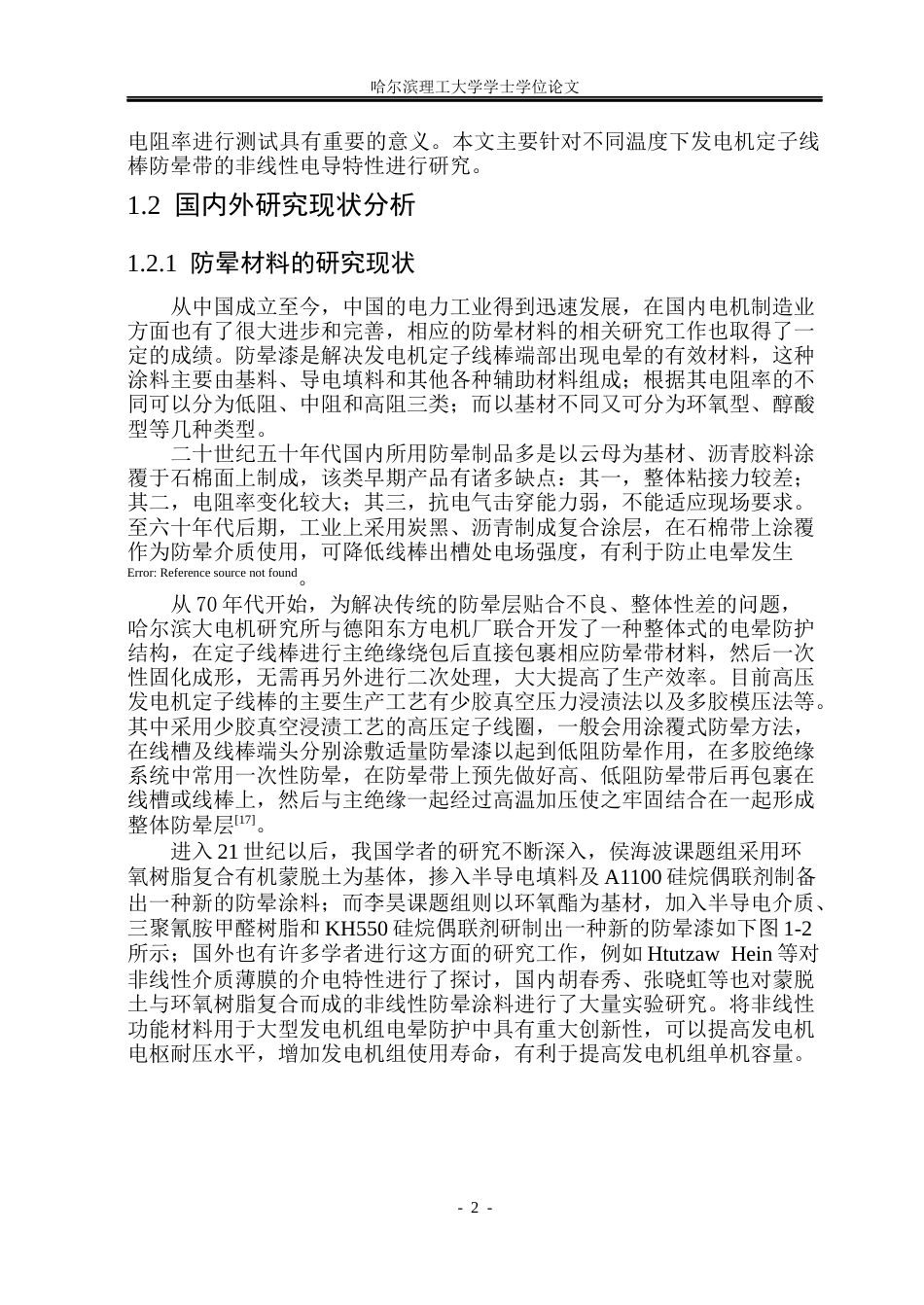 26年WP电气工程及其自动化 不同温度条件下大型发电机用防晕材料非线性电导特性的研究16.25-AI23.13(23053字).docx_第6页