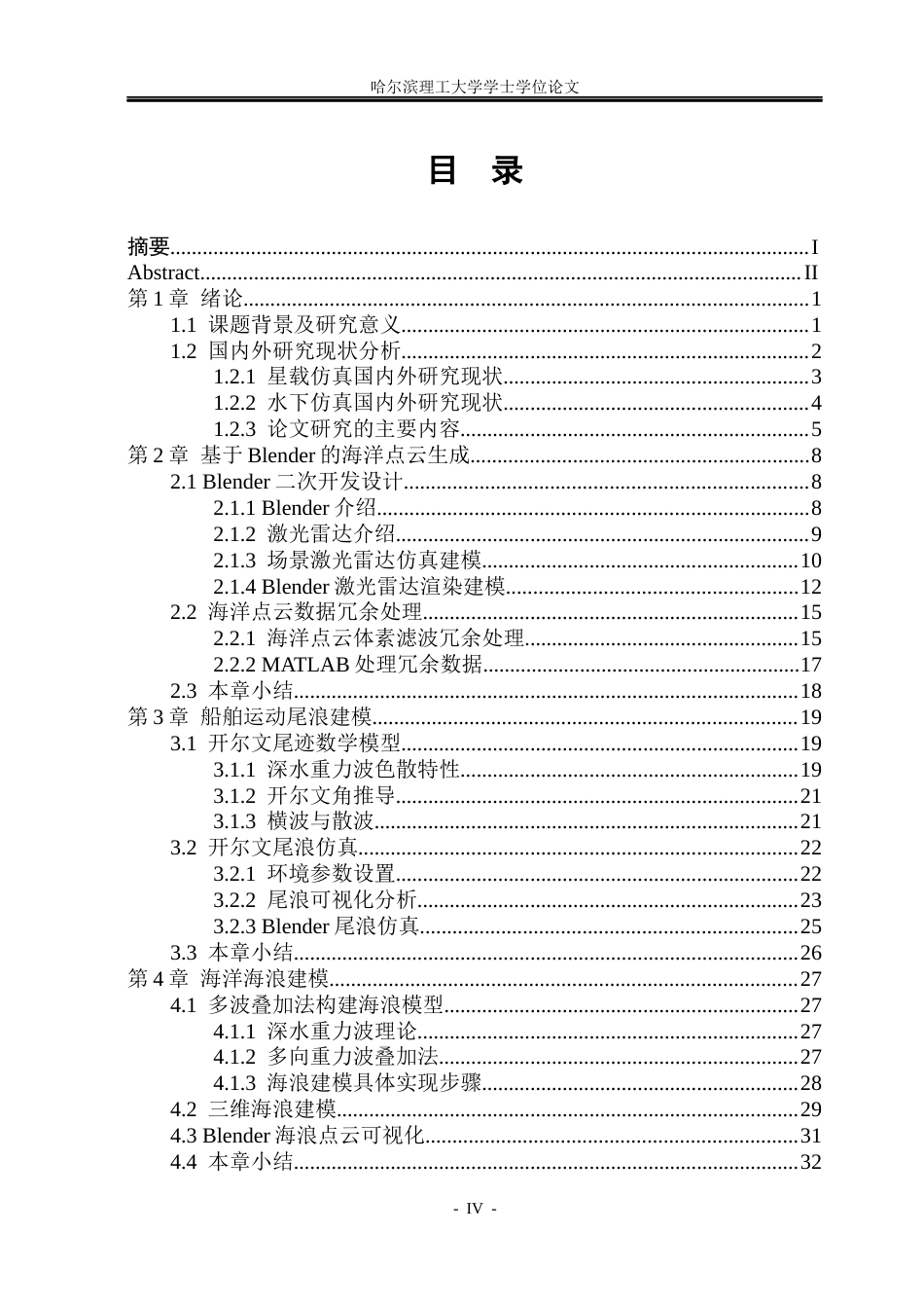 26年WP自动化 基于激光雷达的海洋点云场景仿真设计0.71-AI27.92(34653字).docx_第5页