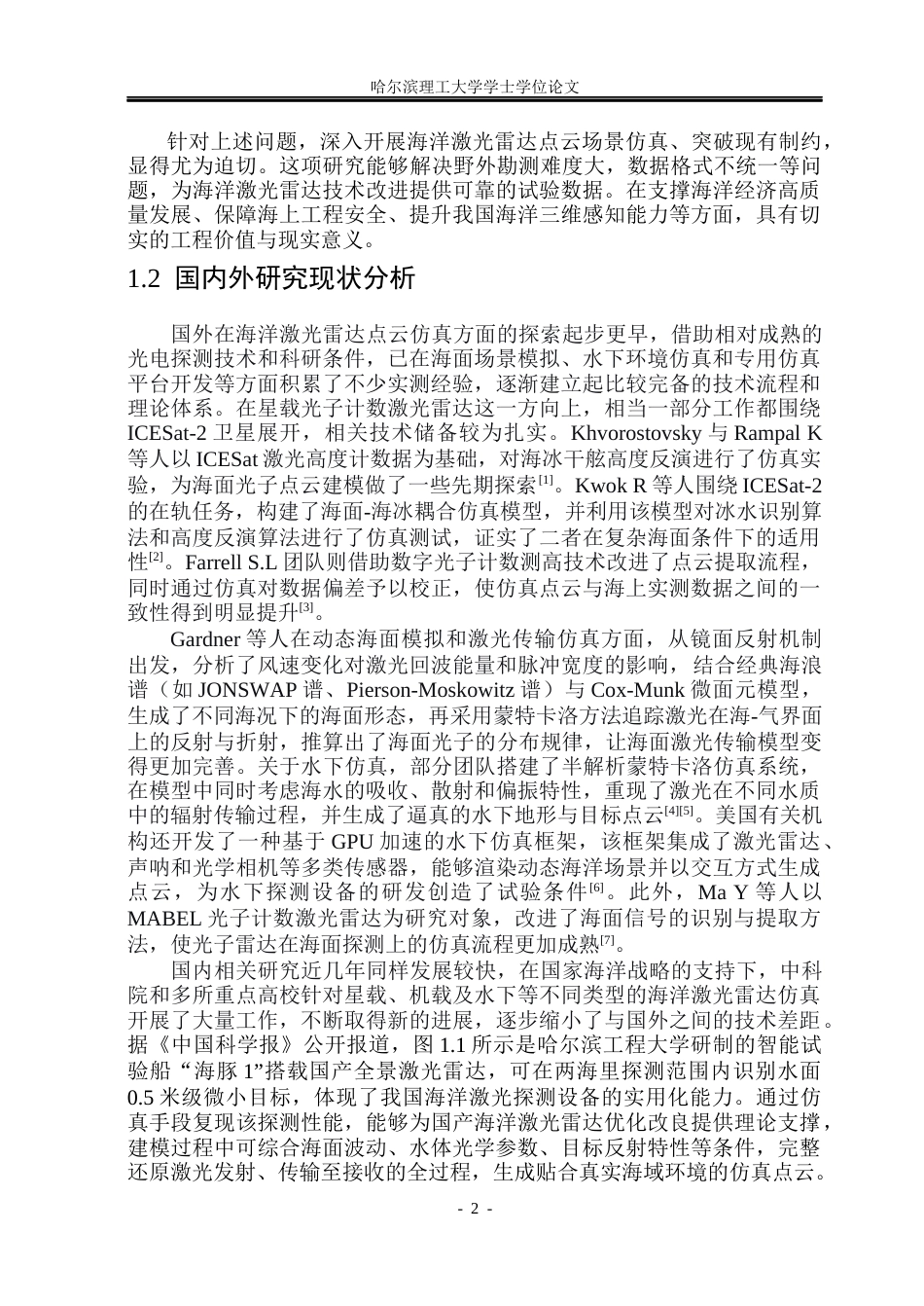 26年WP自动化 基于激光雷达的海洋点云场景仿真设计0.71-AI27.92(34653字).docx_第8页