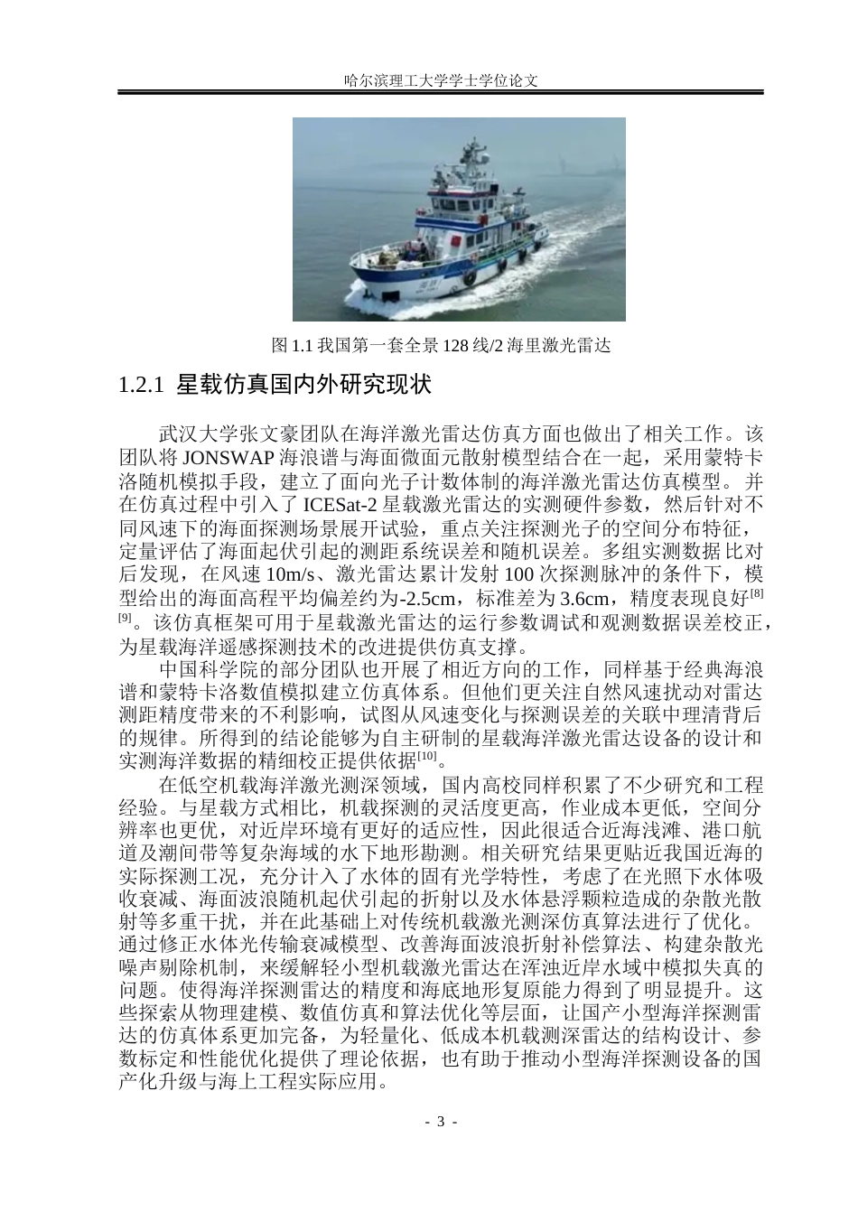 26年WP自动化 基于激光雷达的海洋点云场景仿真设计0.71-AI27.92(34653字).docx_第9页