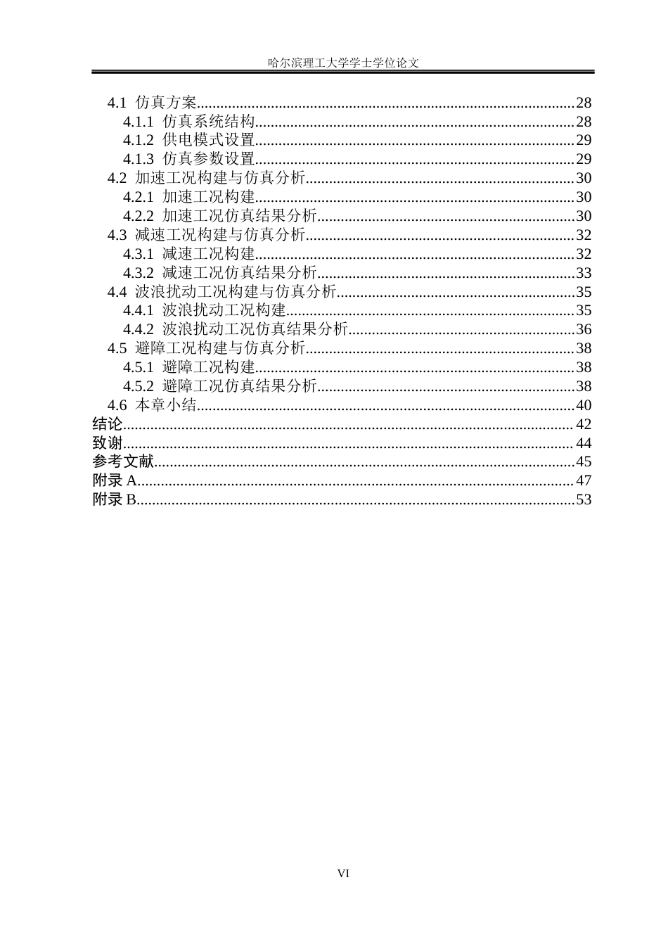 26年WP电气工程及其自动化 无人船能量管理系统的研究11.26-AI0.31(25386字).docx_第5页