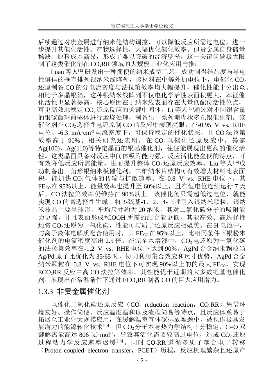 26年WP材料化学 用于高效电还原CO2的多孔碳基镍位点的构筑及性能研究25.25-AI24.91_1(21994字).docx_第10页