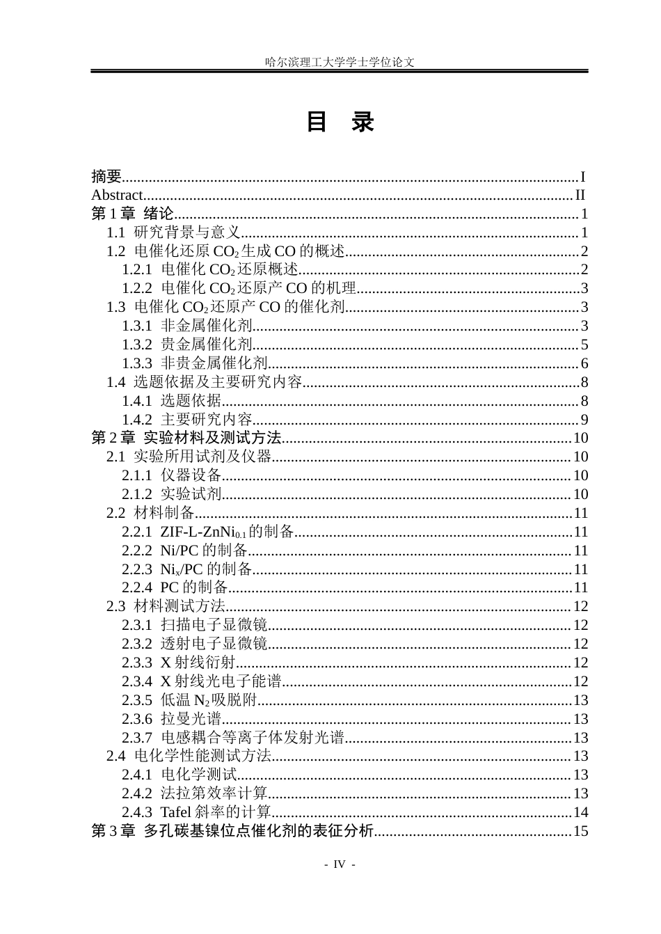 26年WP材料化学 用于高效电还原CO2的多孔碳基镍位点的构筑及性能研究25.25-AI24.91_1(21994字).docx_第4页