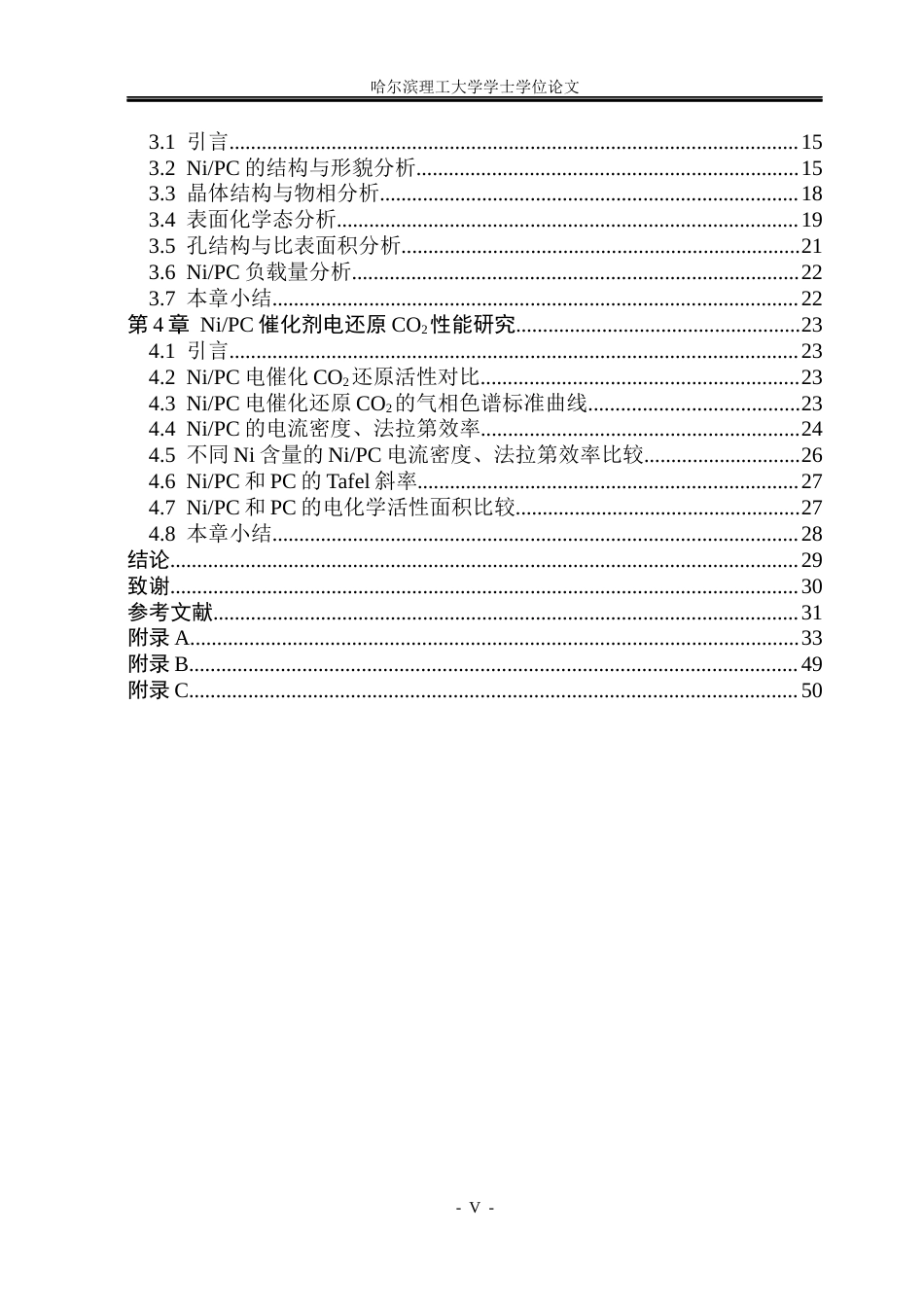 26年WP材料化学 用于高效电还原CO2的多孔碳基镍位点的构筑及性能研究25.25-AI24.91_1(21994字).docx_第5页