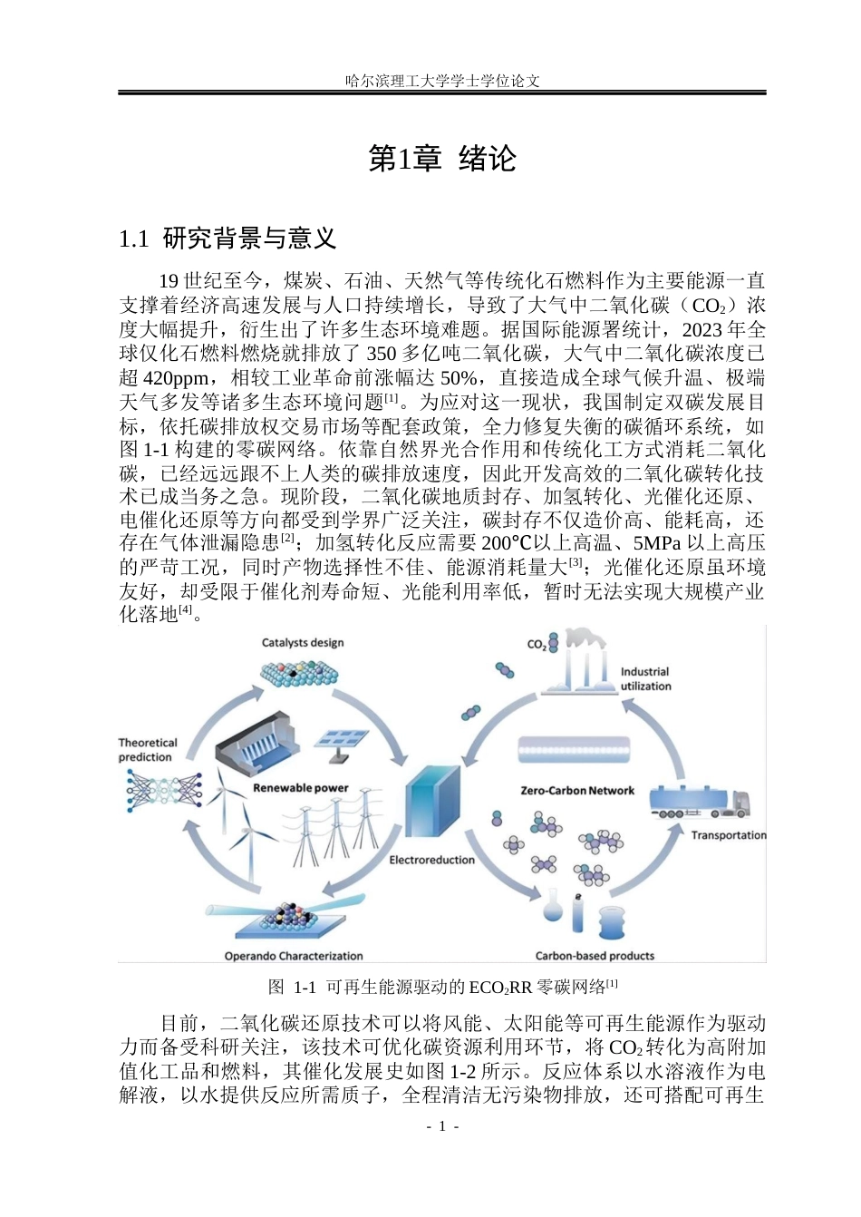 26年WP材料化学 用于高效电还原CO2的多孔碳基镍位点的构筑及性能研究25.25-AI24.91_1(21994字).docx_第6页