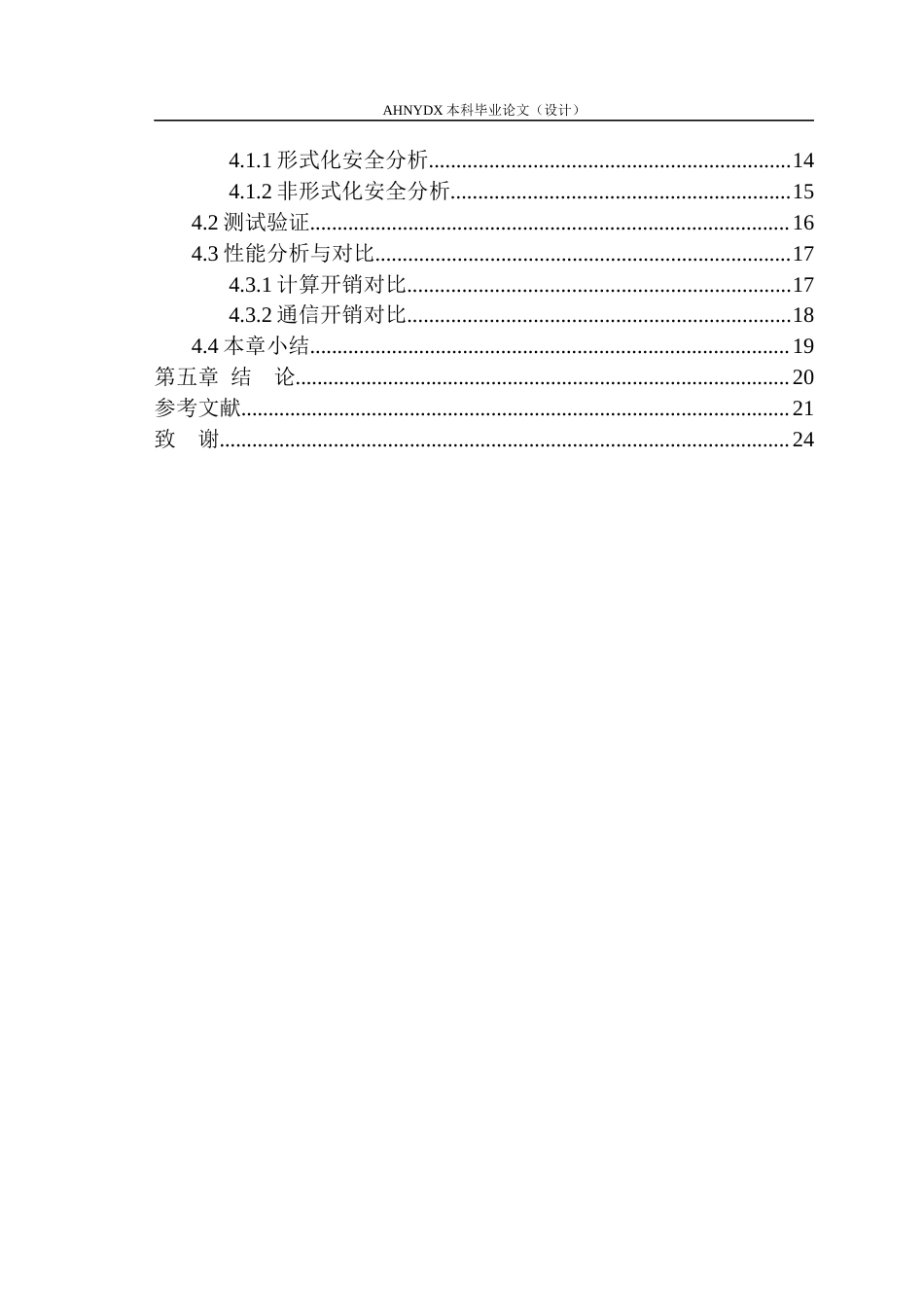 26年WP车辆工程 面向车路协同场景的车载通信终端抗量子密码的测试与性能对比分析7.68-AI通过(12917字).docx_第2页