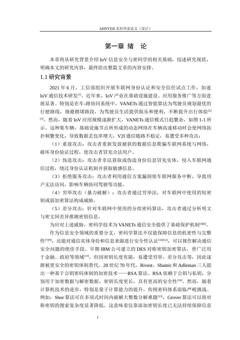 26年WP车辆工程 面向车路协同场景的车载通信终端抗量子密码的测试与性能对比分析7.68-AI通过(12917字).docx_第5页
