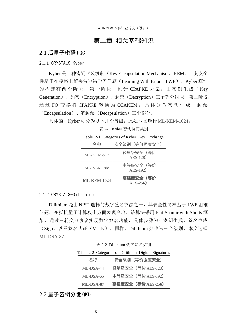 26年WP车辆工程 面向车路协同场景的车载通信终端抗量子密码的测试与性能对比分析7.68-AI通过(12917字).docx_第9页
