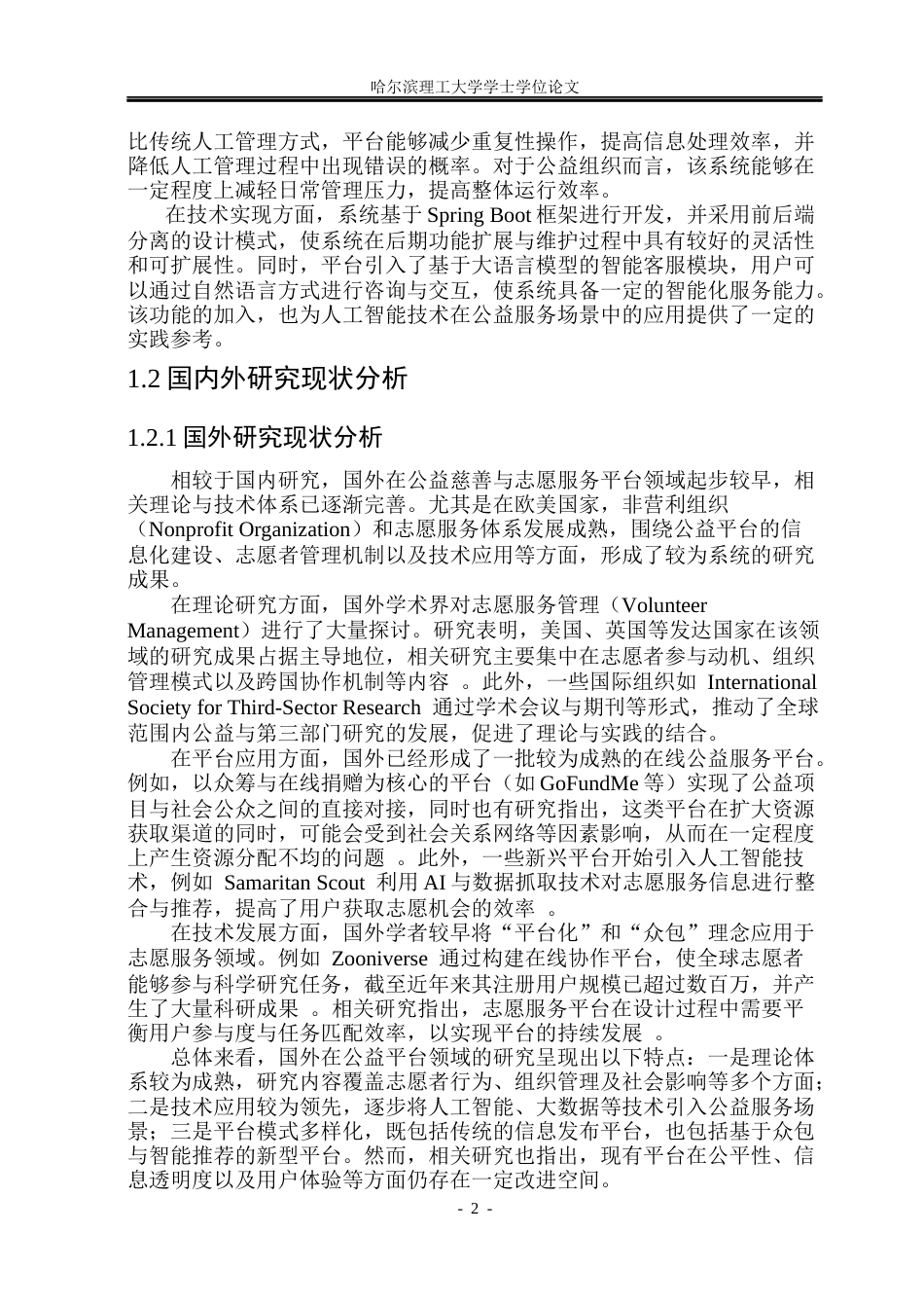 26年WP软件工程-基于springboot的留守儿童爱心网站的设计与实现 -5.16.docx_第7页