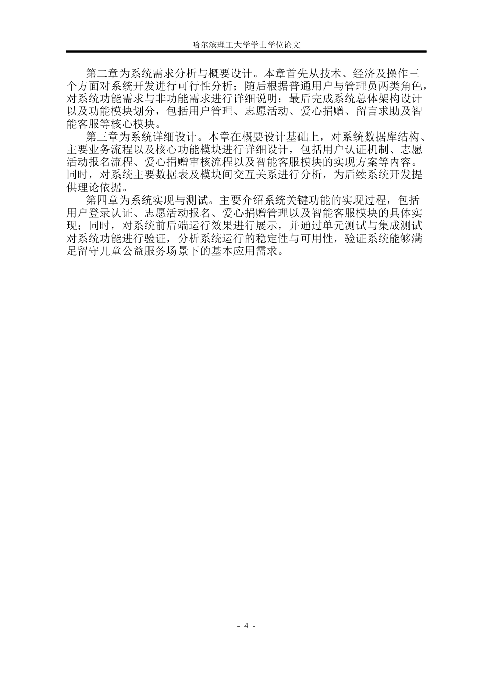 26年WP软件工程-基于springboot的留守儿童爱心网站的设计与实现 -5.16.docx_第9页