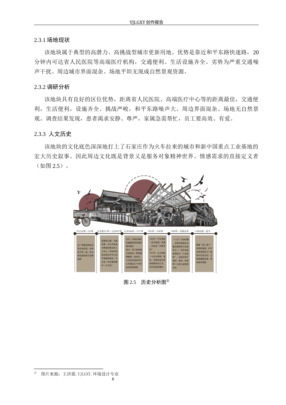 26年WP环境设计 银发经济背景下的石家庄安宁疗养空间室内设计10.1-AI10.67(8570字).docx_第10页