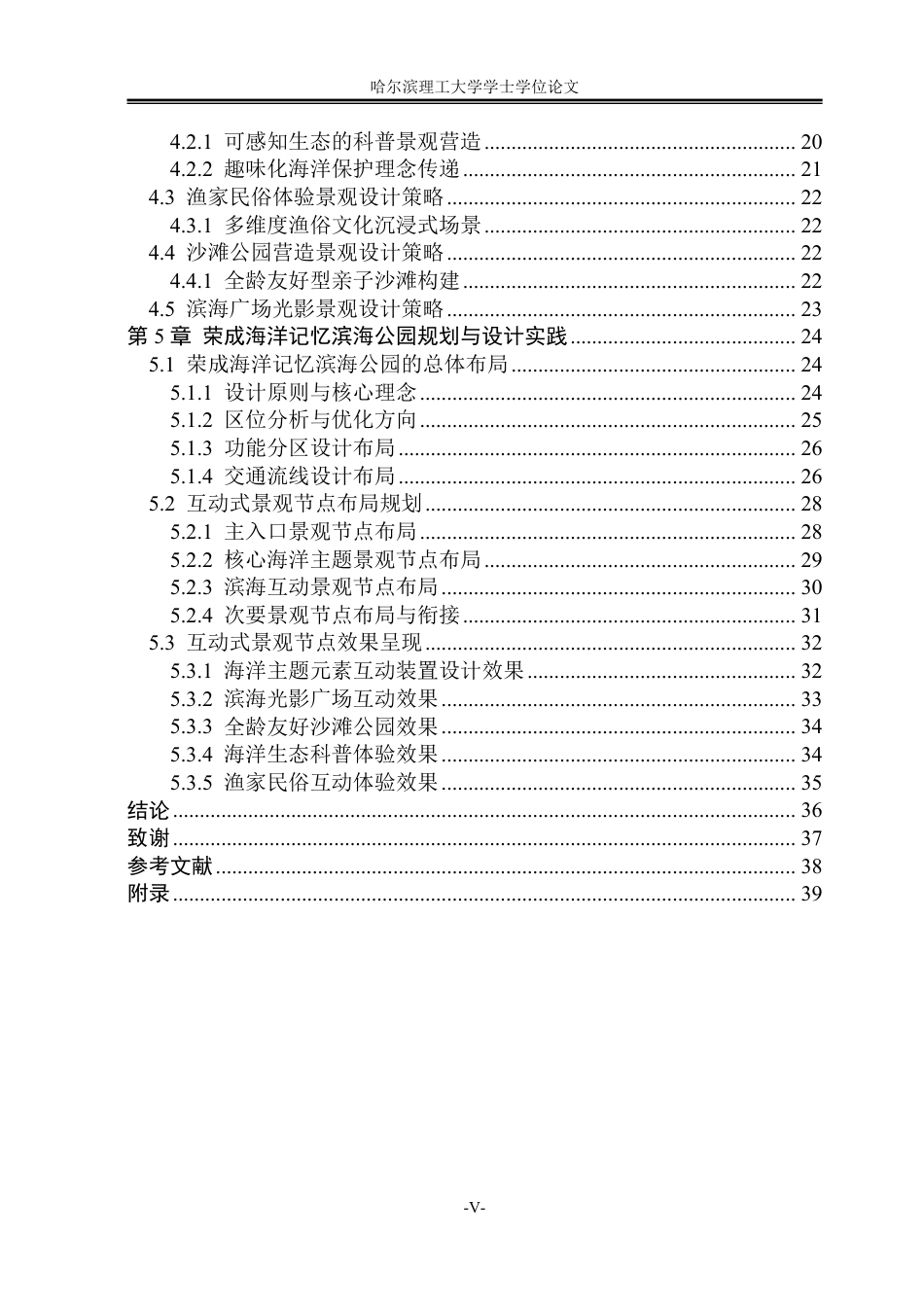 26年WP环境设计(荣成) 互动式景观在荣成滨海公园设计中的应用研究14.28-AI9.62_1-约25831字符.pdf_第5页