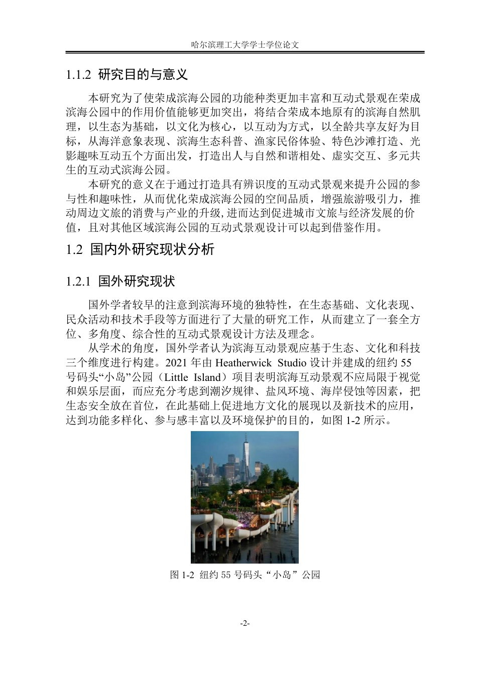 26年WP环境设计(荣成) 互动式景观在荣成滨海公园设计中的应用研究14.28-AI9.62_1-约25831字符.pdf_第7页