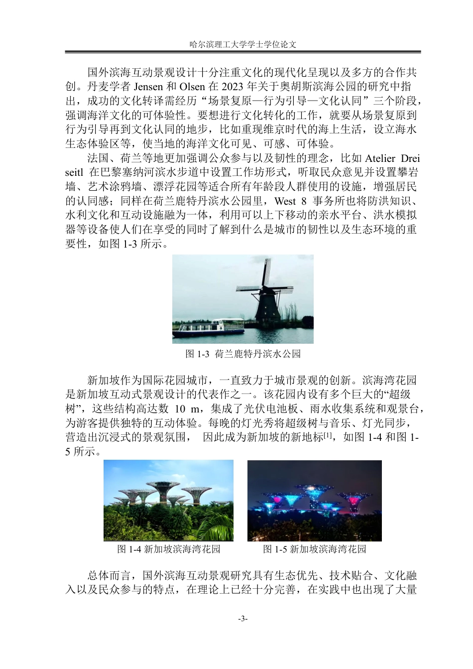 26年WP环境设计(荣成) 互动式景观在荣成滨海公园设计中的应用研究14.28-AI9.62_1-约25831字符.pdf_第8页