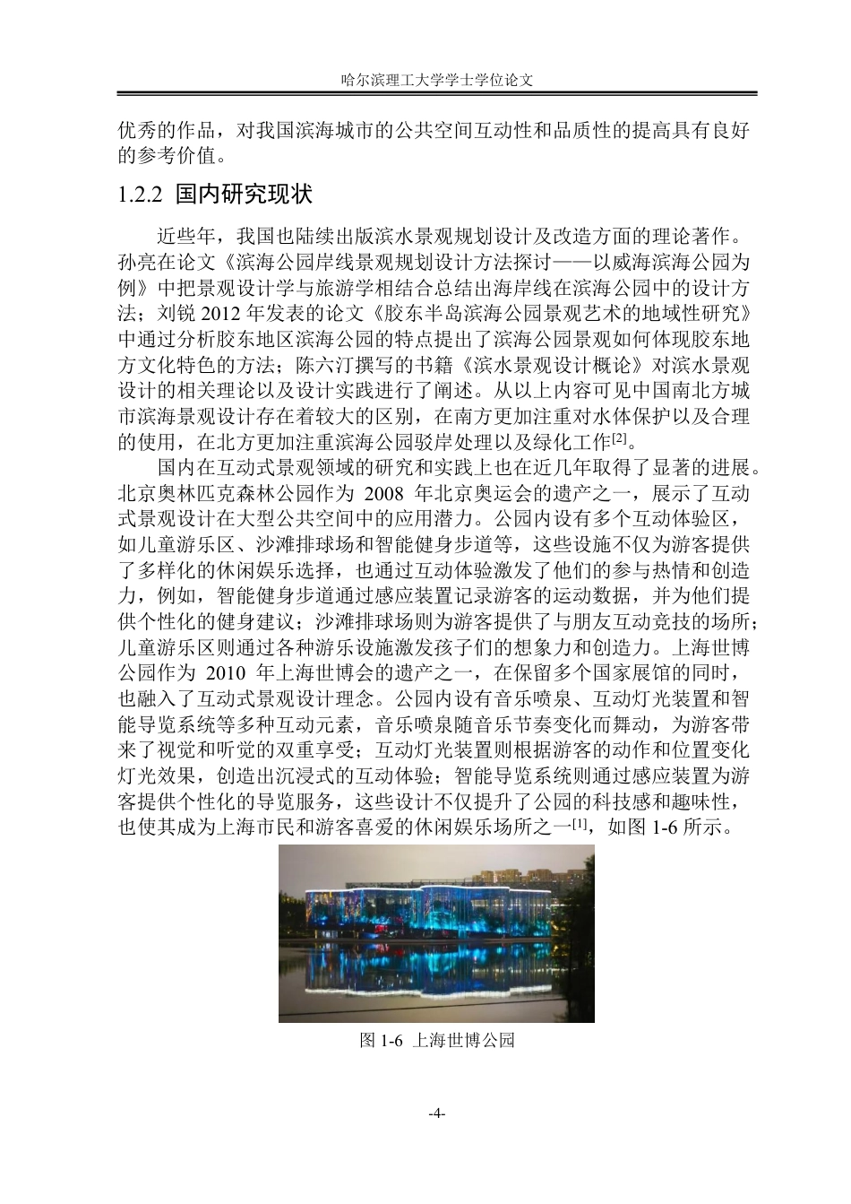 26年WP环境设计(荣成) 互动式景观在荣成滨海公园设计中的应用研究14.28-AI9.62_1-约25831字符.pdf_第9页