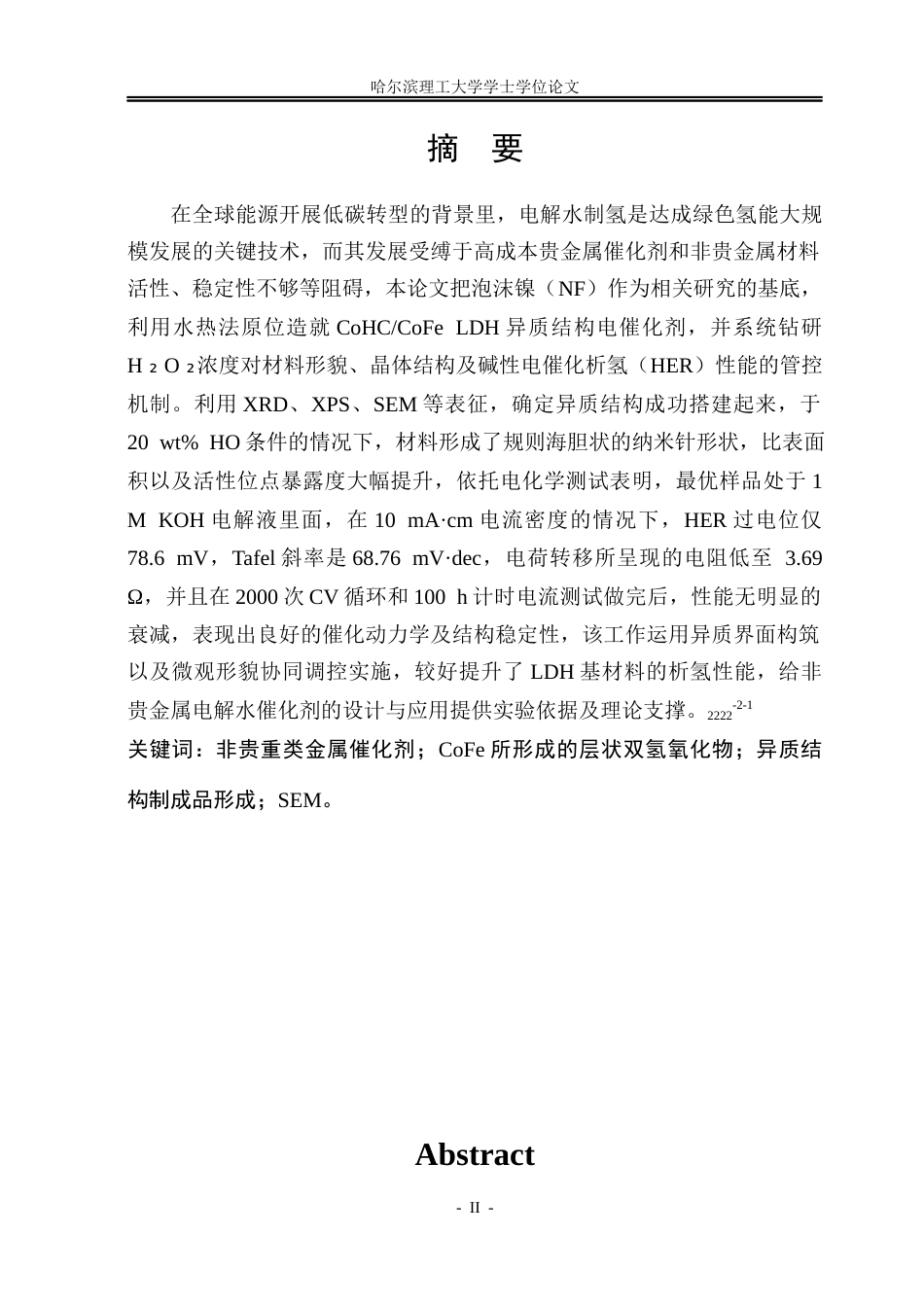 26年WP材料化学 CoFe水滑石纳米复合材料的制备及电催化析氢性能研究6.19-AI3.65_1(26268字).docx_第1页