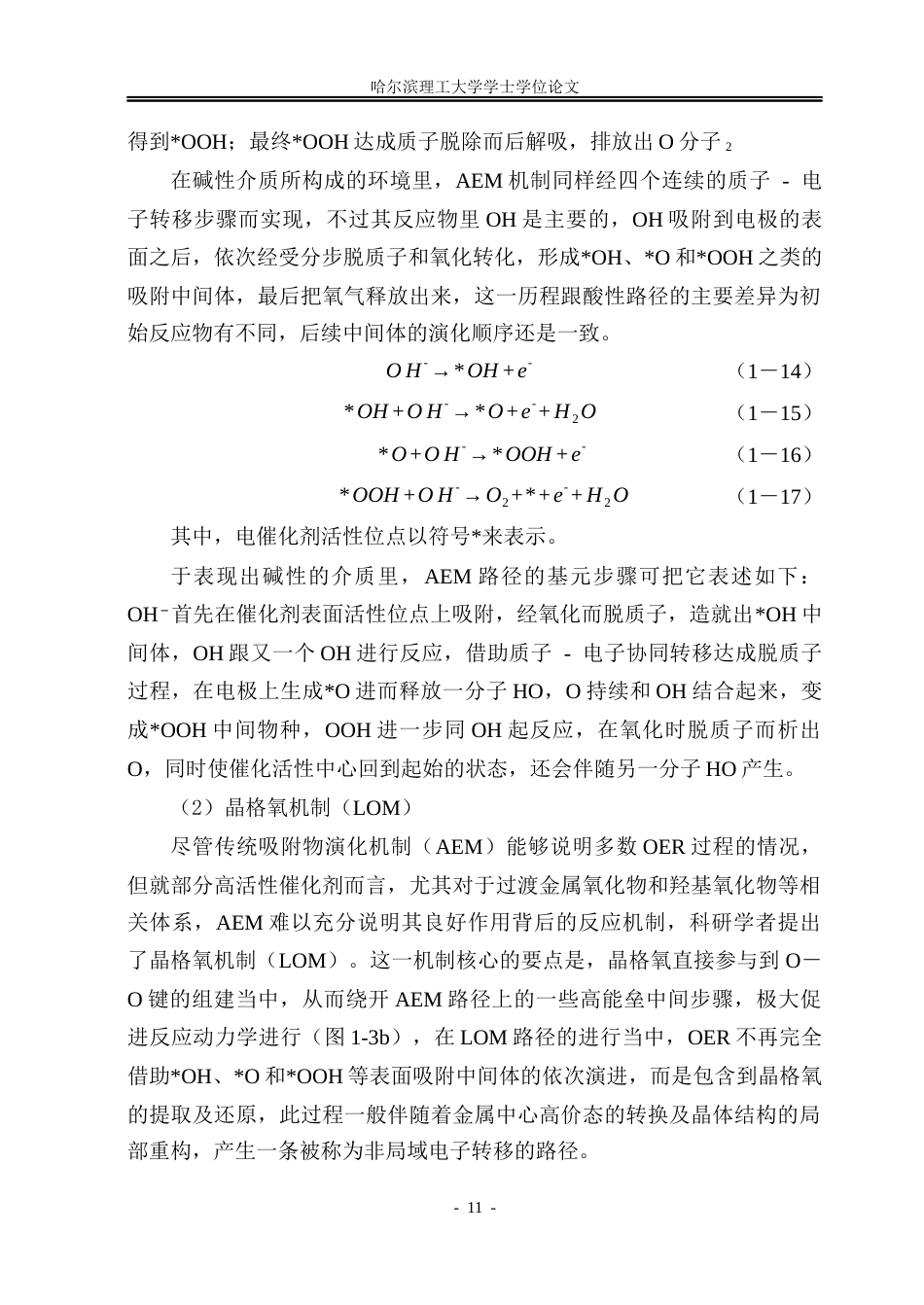 26年WP材料化学 CoFe水滑石纳米复合材料的制备及电催化析氢性能研究6.19-AI3.65_1(26268字).docx_第10页