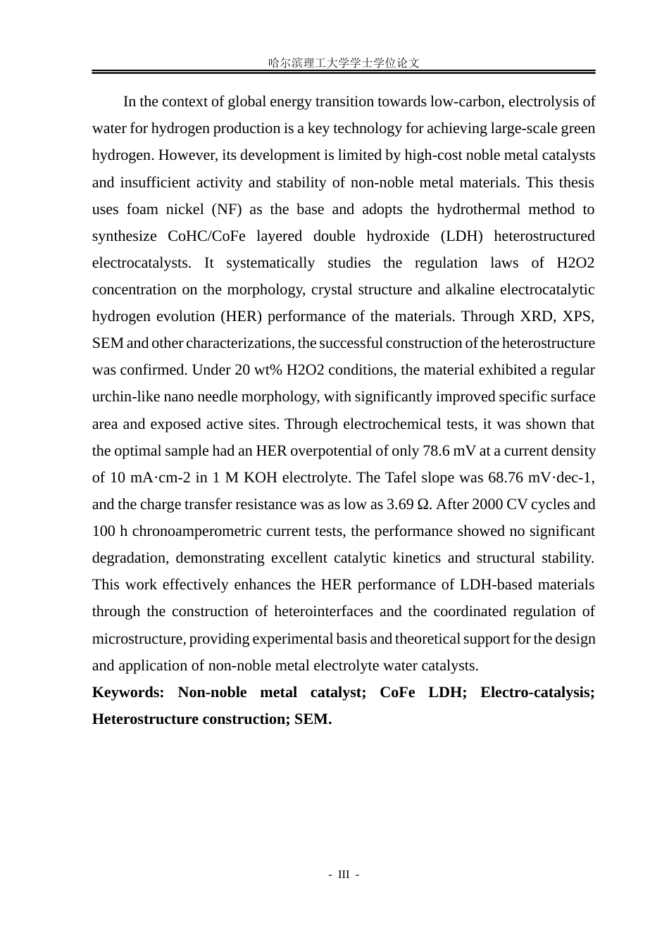 26年WP材料化学 CoFe水滑石纳米复合材料的制备及电催化析氢性能研究6.19-AI3.65_1(26268字).docx_第2页