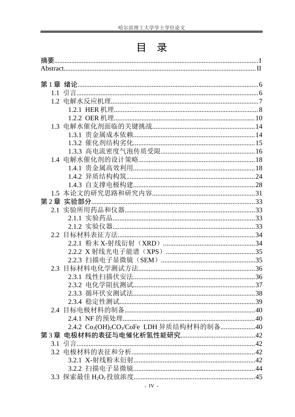 26年WP材料化学 CoFe水滑石纳米复合材料的制备及电催化析氢性能研究6.19-AI3.65_1(26268字).docx_第3页