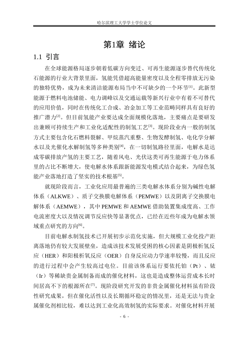 26年WP材料化学 CoFe水滑石纳米复合材料的制备及电催化析氢性能研究6.19-AI3.65_1(26268字).docx_第5页