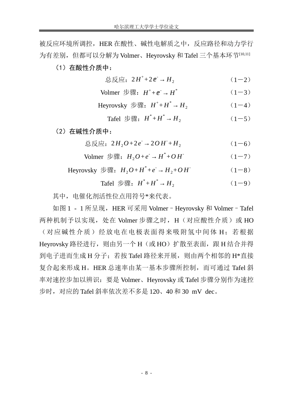 26年WP材料化学 CoFe水滑石纳米复合材料的制备及电催化析氢性能研究6.19-AI3.65_1(26268字).docx_第7页