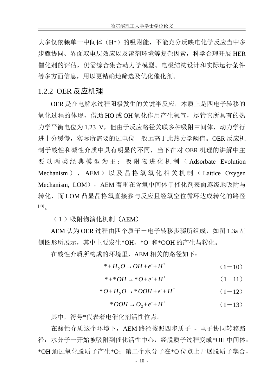 26年WP材料化学 CoFe水滑石纳米复合材料的制备及电催化析氢性能研究6.19-AI3.65_1(26268字).docx_第9页