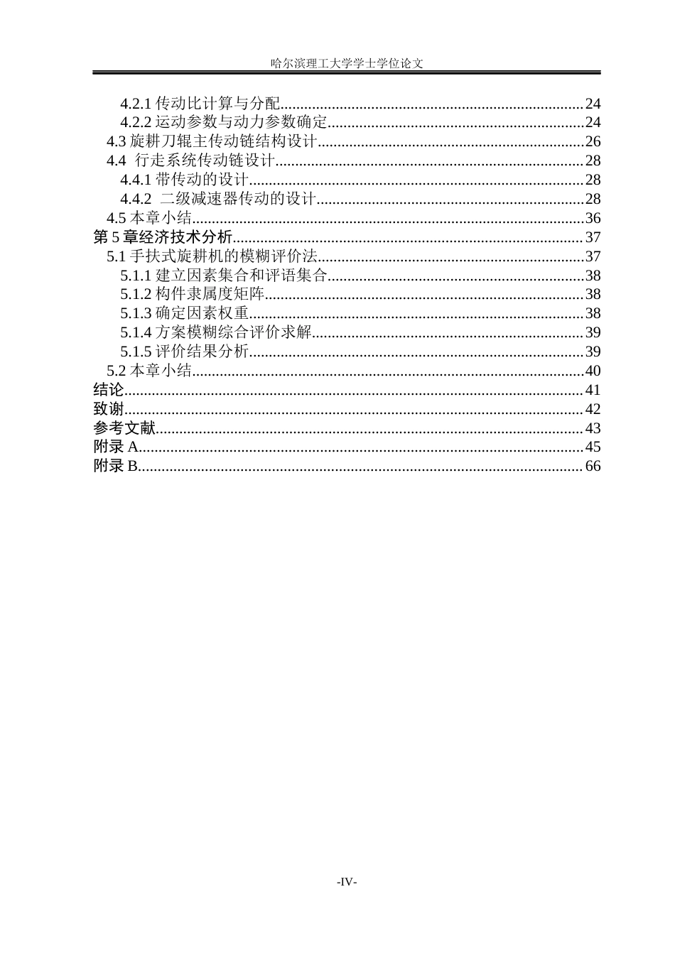 26年WP机械设计制造及其自动化 手扶式旋耕机的设计6.52-AI17.18_1(39494字).docx_第6页