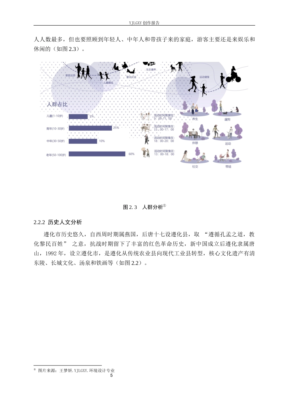 26年WP环境设计 基于五感疗愈理念下的“感知绿洲”城市公园景观设计5.25-AI2.25(7407字).docx_第10页