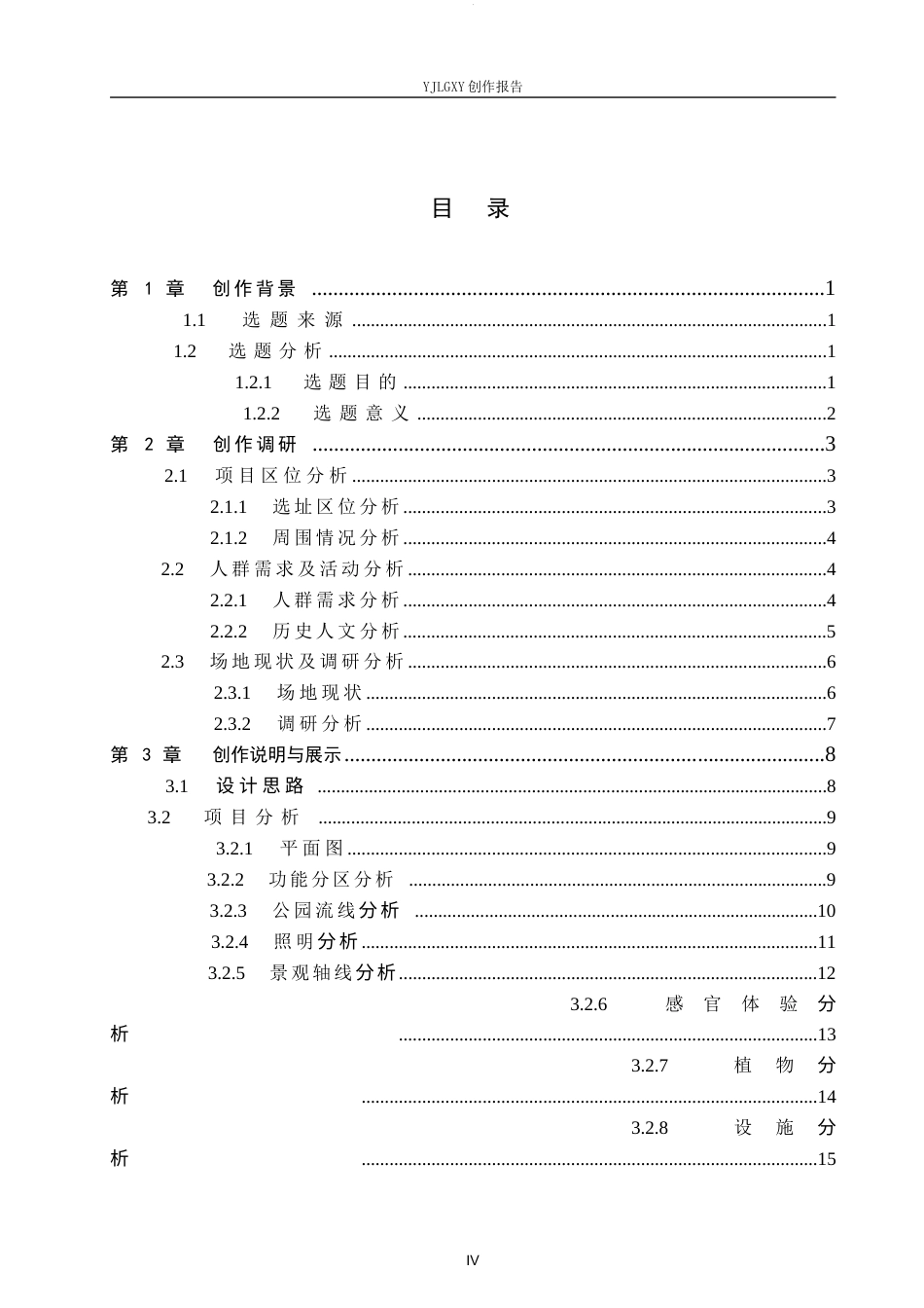 26年WP环境设计 基于五感疗愈理念下的“感知绿洲”城市公园景观设计5.25-AI2.25(7407字).docx_第4页
