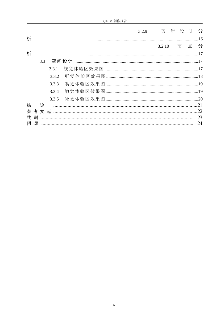 26年WP环境设计 基于五感疗愈理念下的“感知绿洲”城市公园景观设计5.25-AI2.25(7407字).docx_第5页