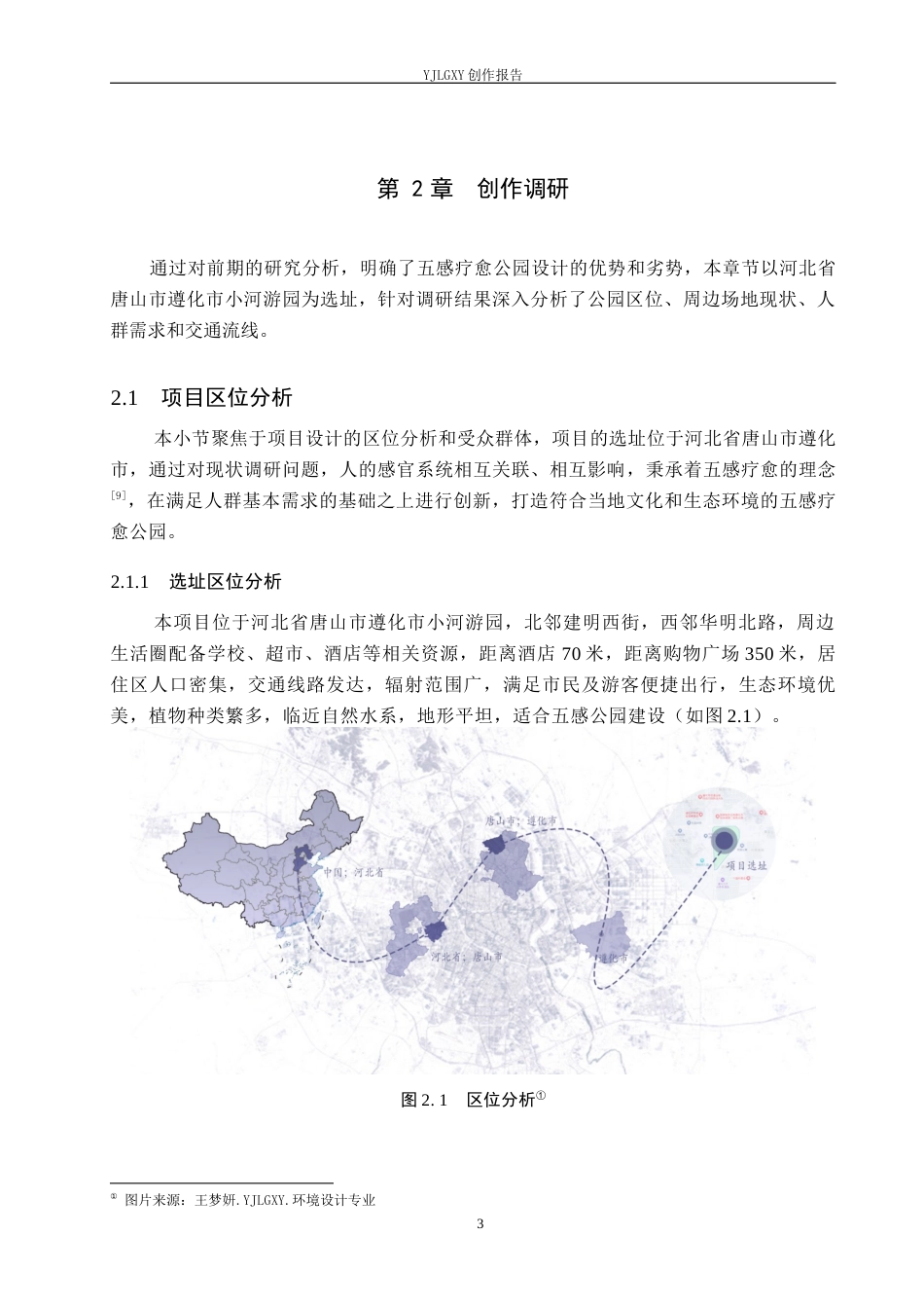 26年WP环境设计 基于五感疗愈理念下的“感知绿洲”城市公园景观设计5.25-AI2.25(7407字).docx_第8页