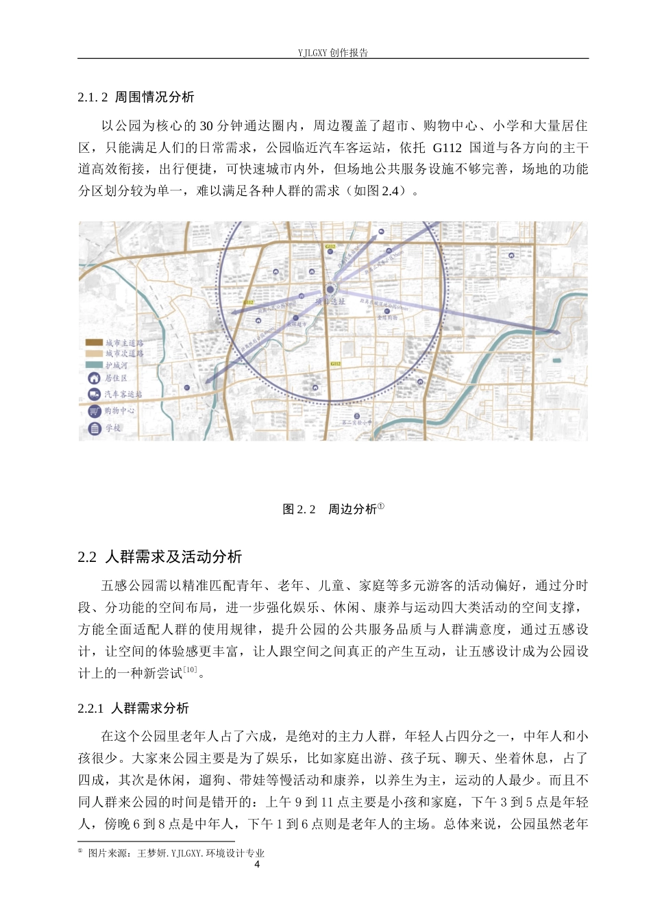26年WP环境设计 基于五感疗愈理念下的“感知绿洲”城市公园景观设计5.25-AI2.25(7407字).docx_第9页