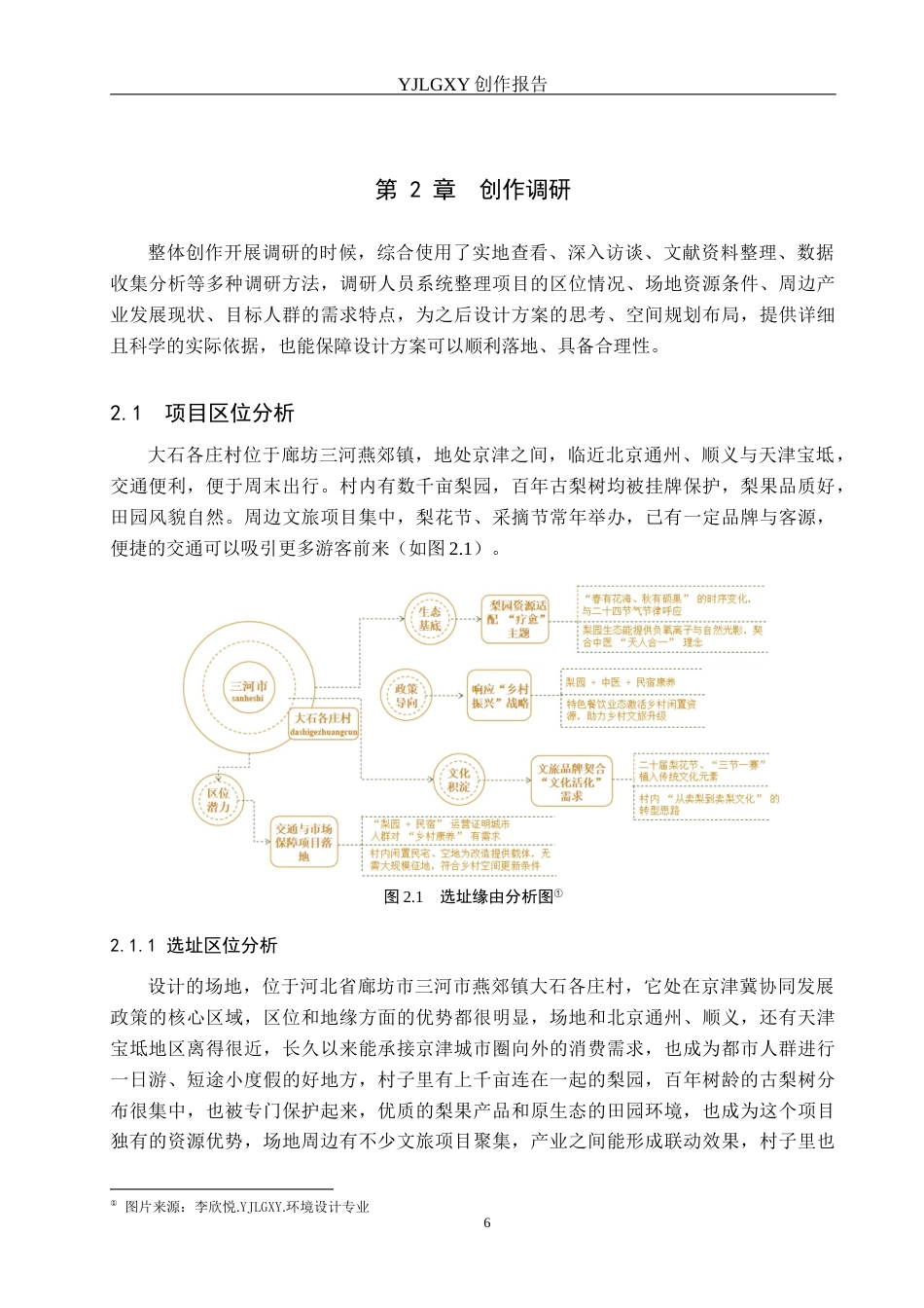 26年WP环境设计 基于二十四节气的中医康养餐饮空间设计4.5-AI14.89(12065字).docx_第10页