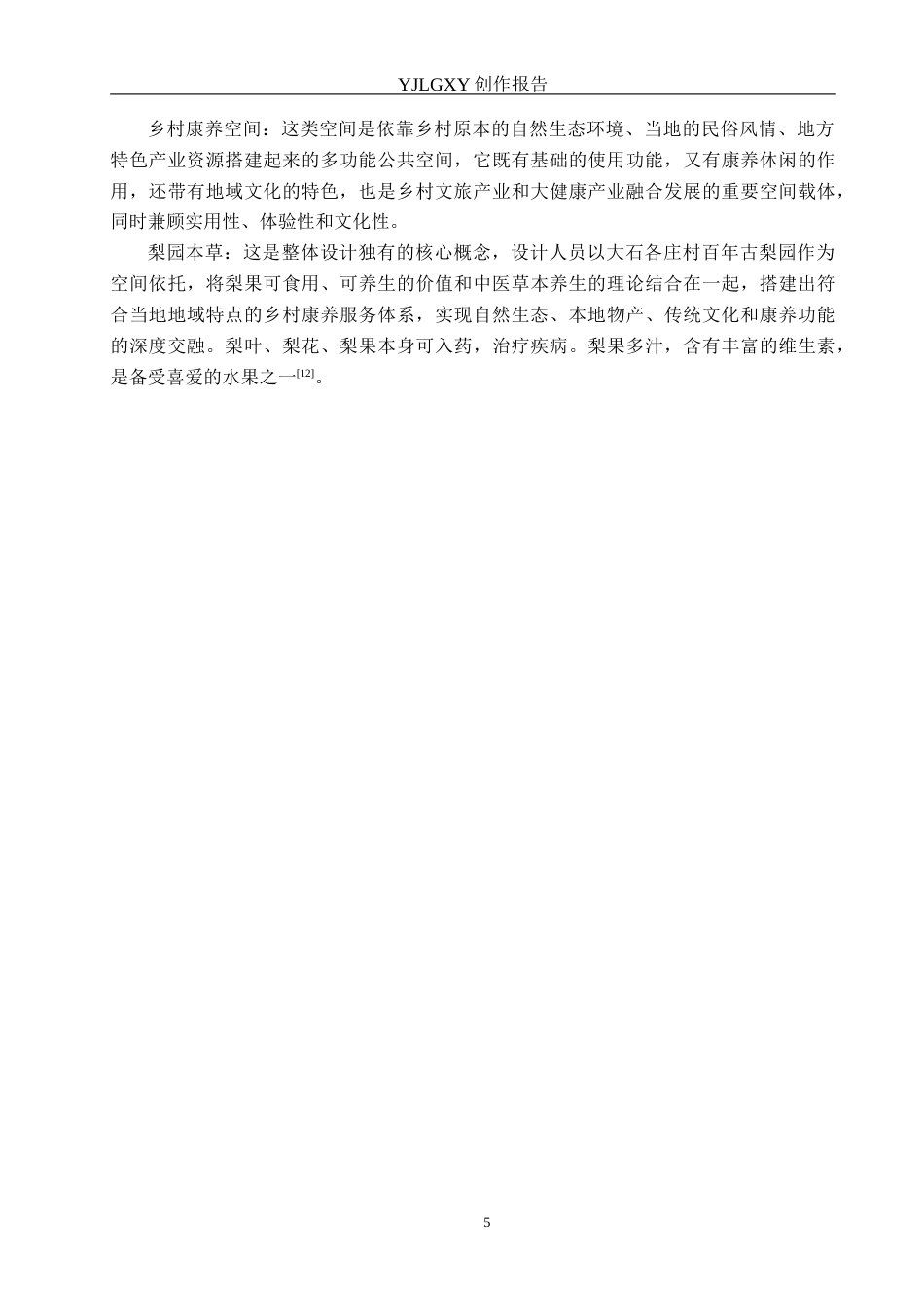 26年WP环境设计 基于二十四节气的中医康养餐饮空间设计4.5-AI14.89(12065字).docx_第9页