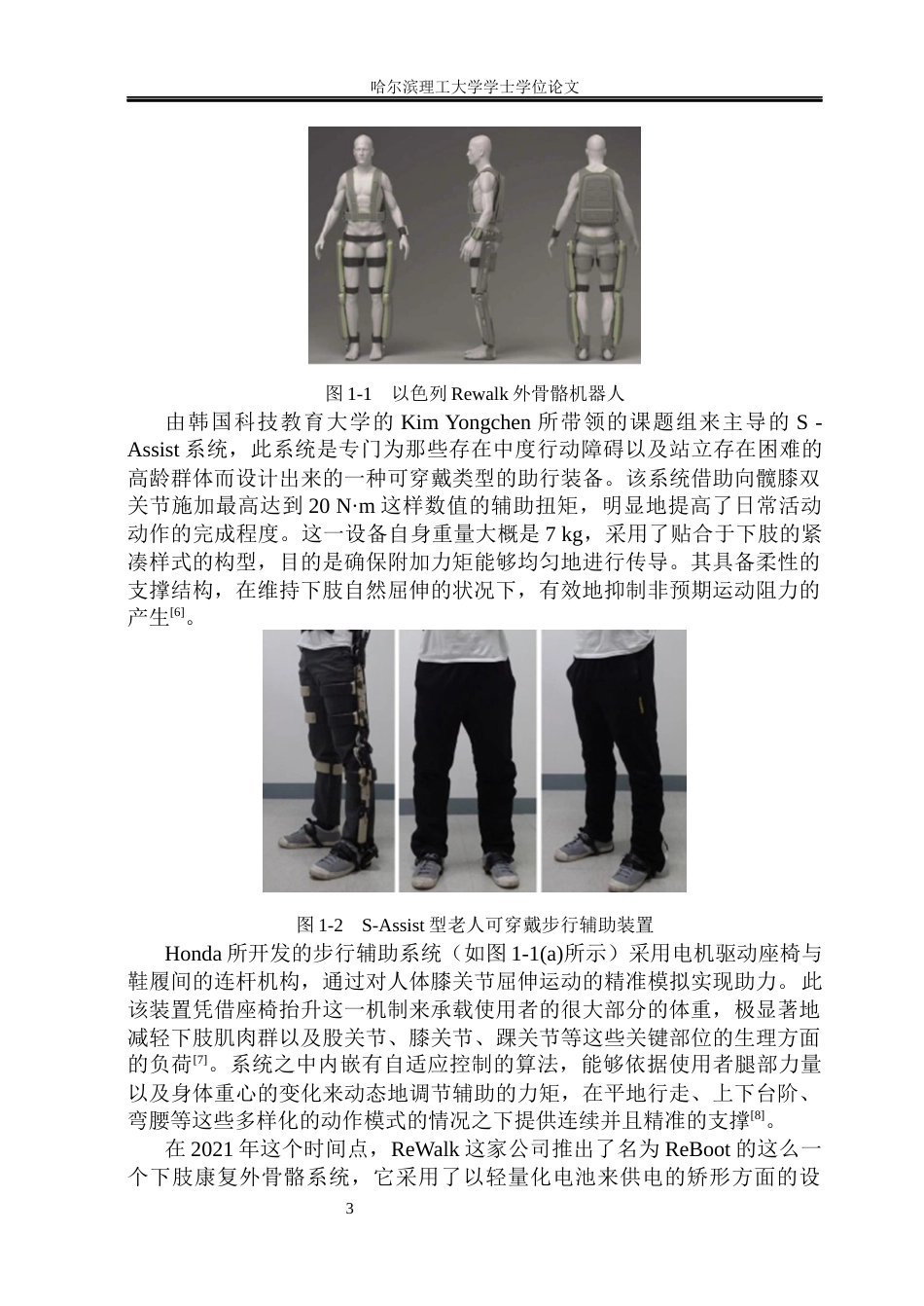 26年WP机械设计制造及其自动化 中风病人行走辅助机构设计11.16-AI9.03(22030字).docx_第10页