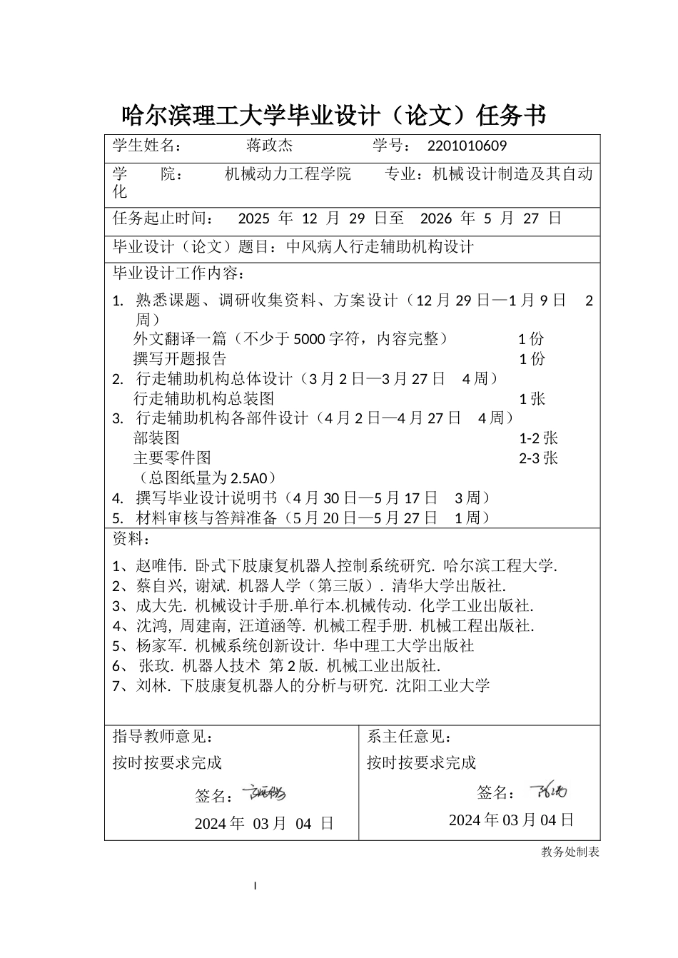 26年WP机械设计制造及其自动化 中风病人行走辅助机构设计11.16-AI9.03(22030字).docx_第2页
