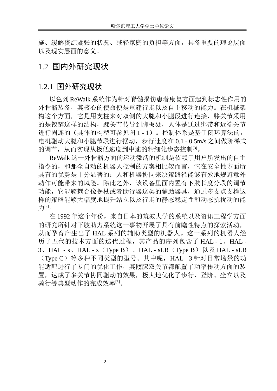 26年WP机械设计制造及其自动化 中风病人行走辅助机构设计11.16-AI9.03(22030字).docx_第9页